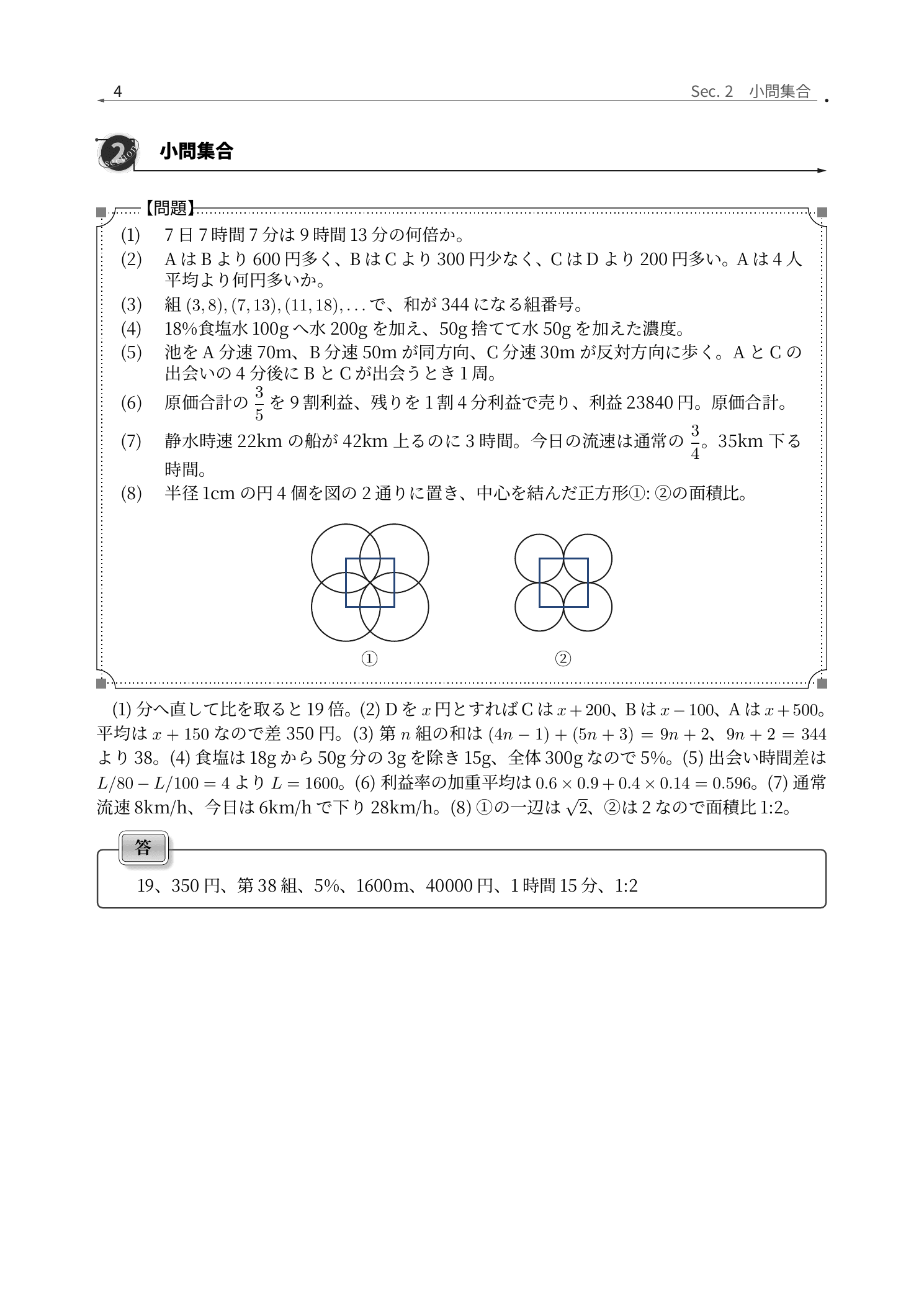 法政大学中学校算数、円を含む小問集合を補助線から解く解説紙面