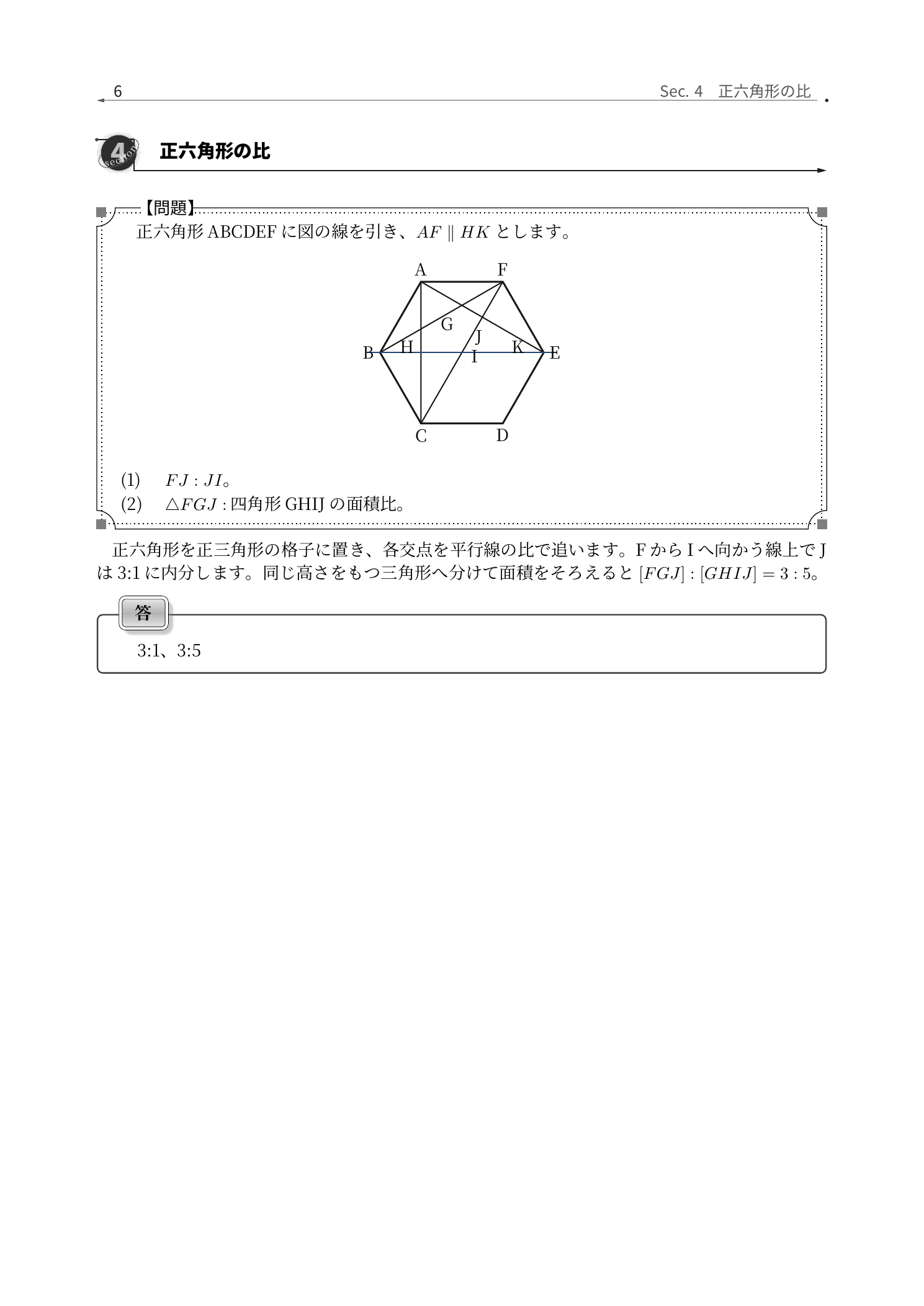 法政大学中学校算数、正六角形の比を三角形へ分ける解説紙面