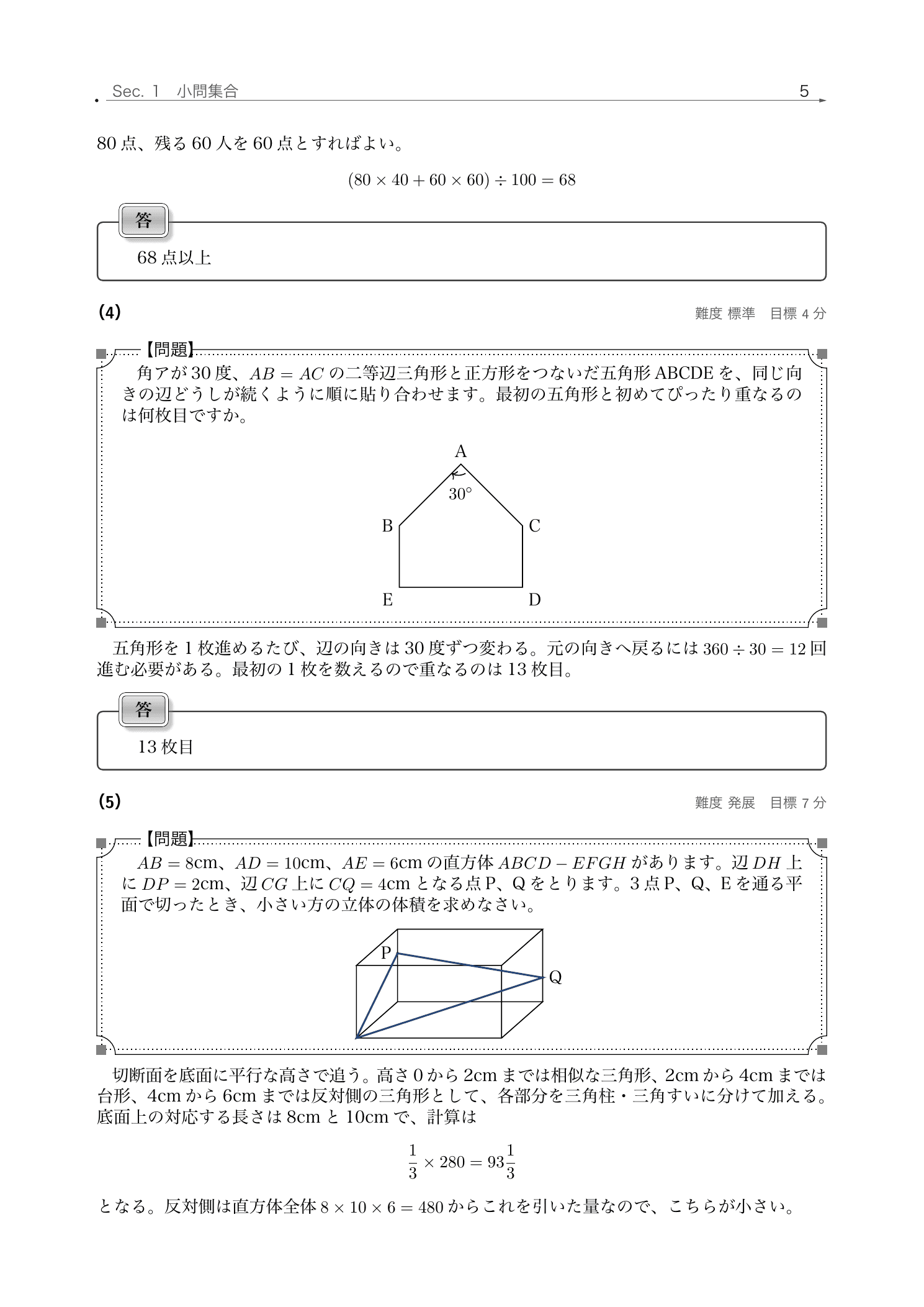 市川中学校2026年度算数の小問集合を図と途中式で解説した紙面