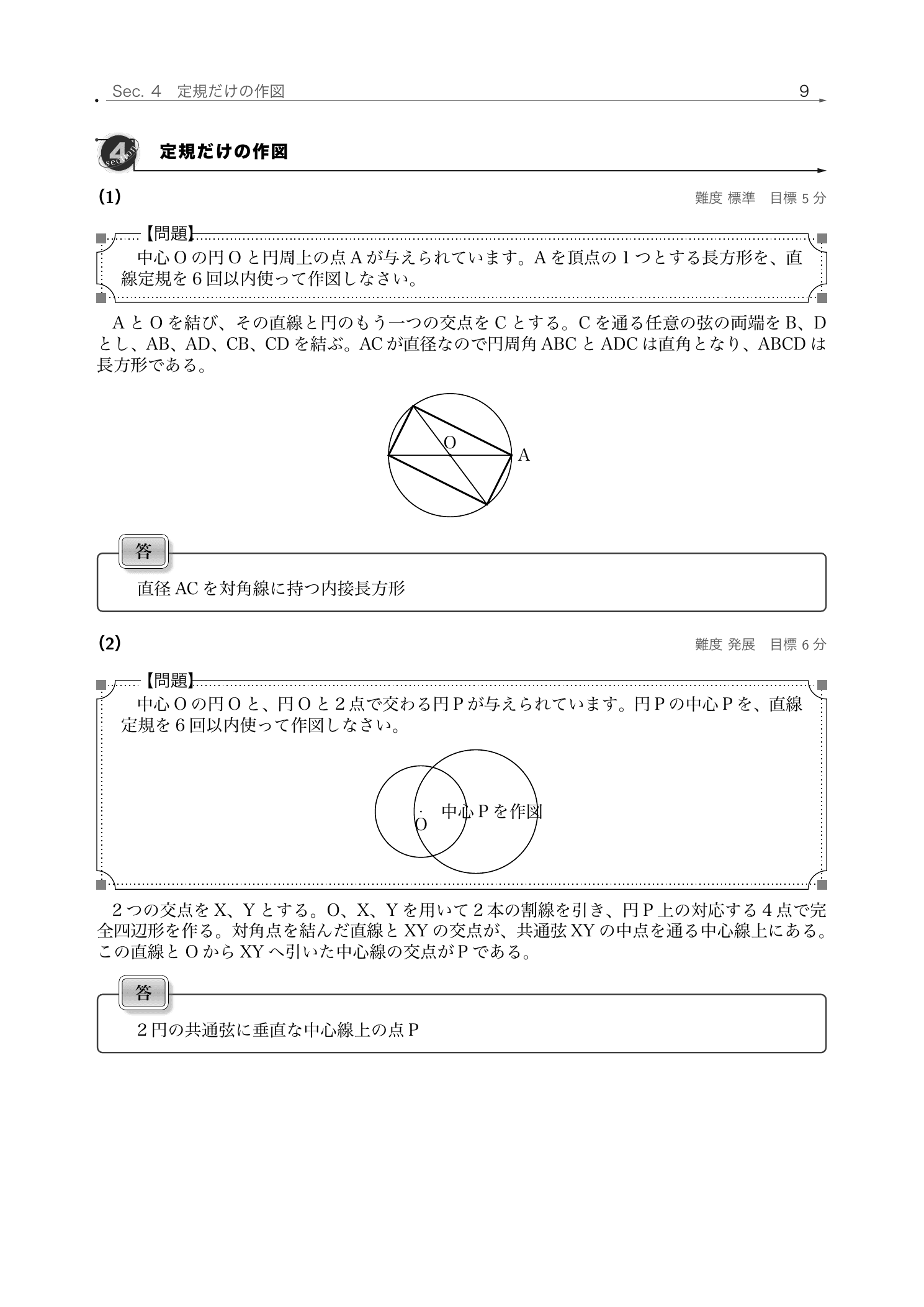 市川中学校2026年度算数の定規だけの作図を手順と根拠から解説した紙面