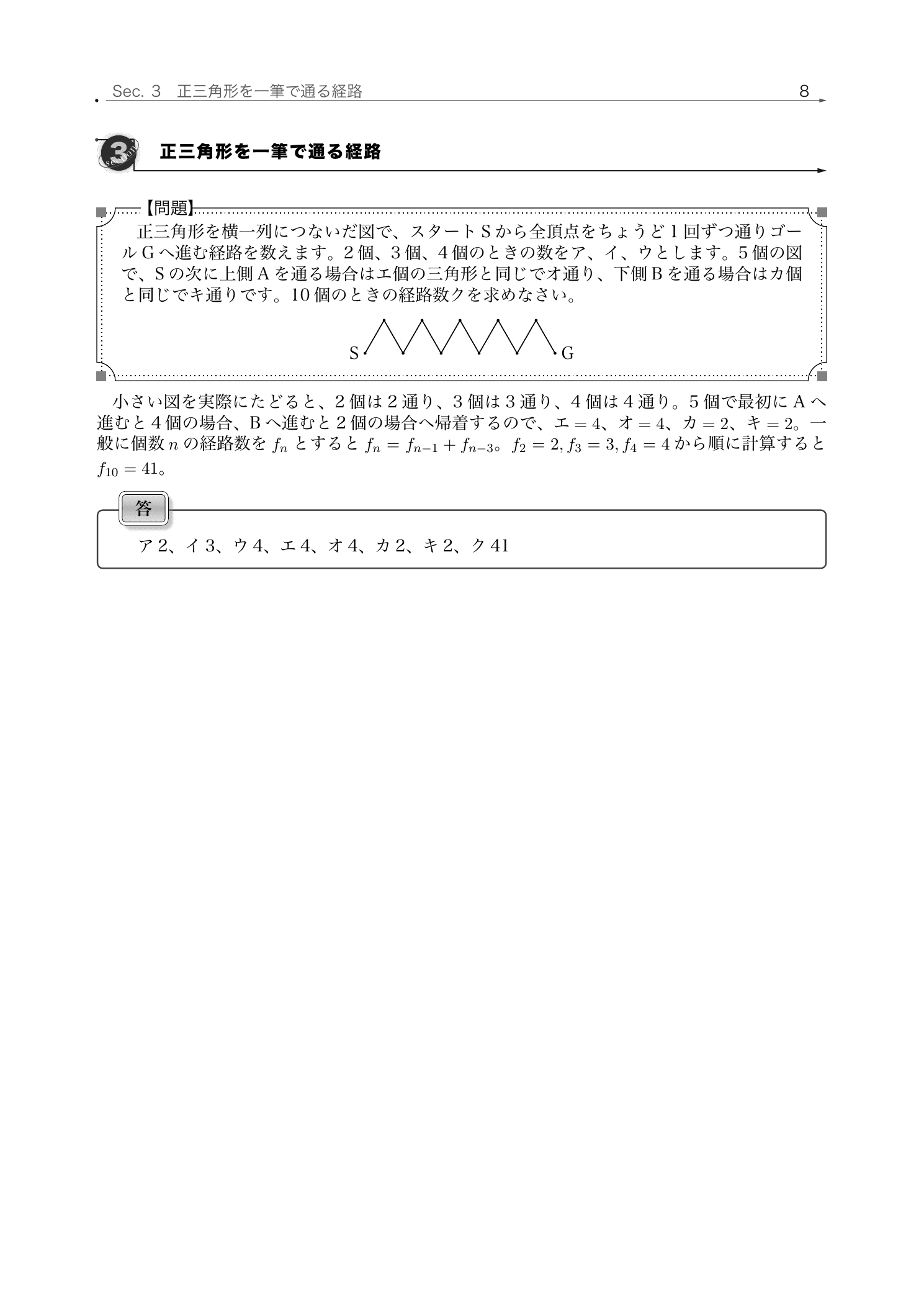 市川中学校2026年度算数の一筆書き経路を規則性から解説した紙面
