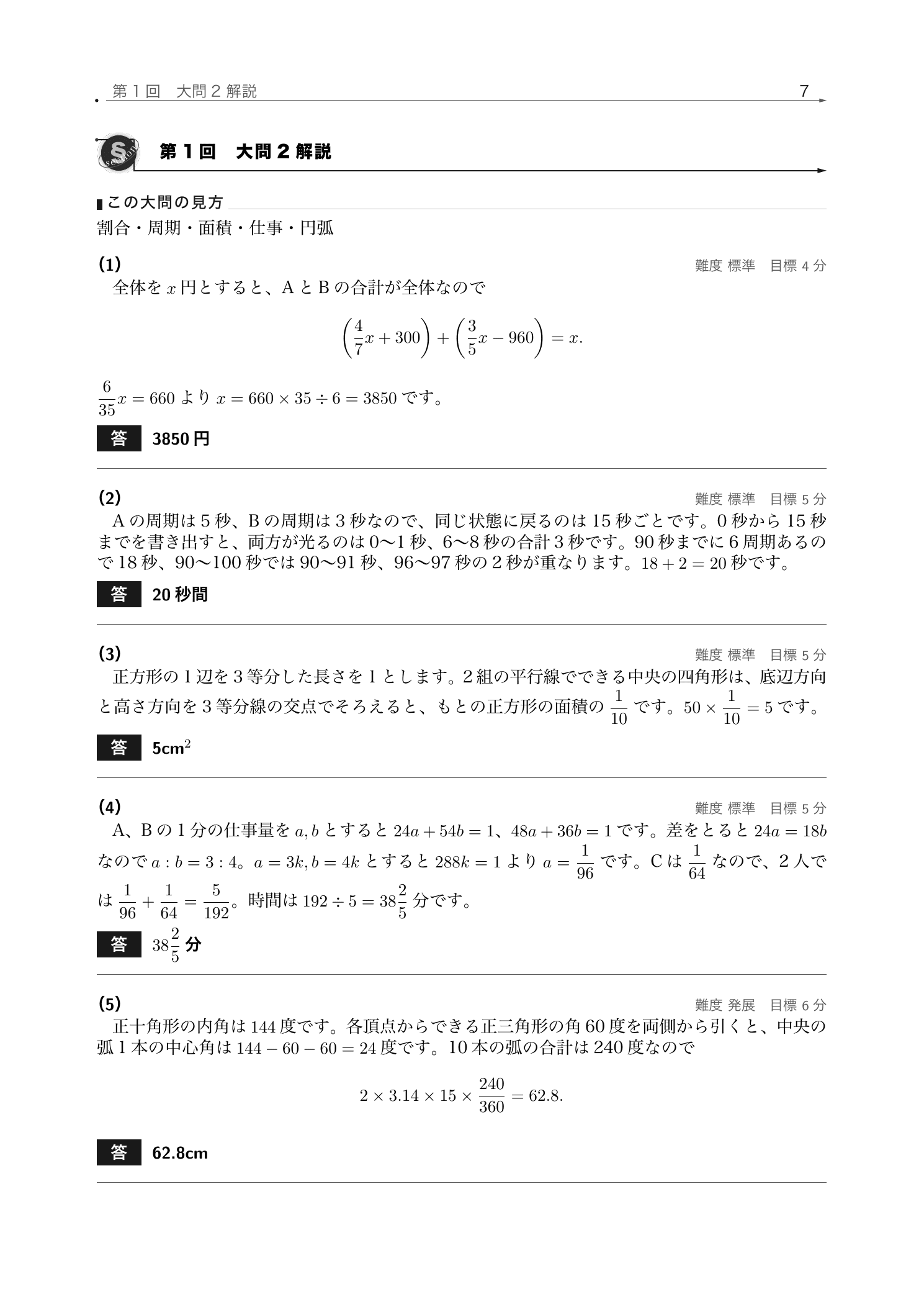 城北中2026年度算数の周期問題と正十角形の円弧問題の解説ページ