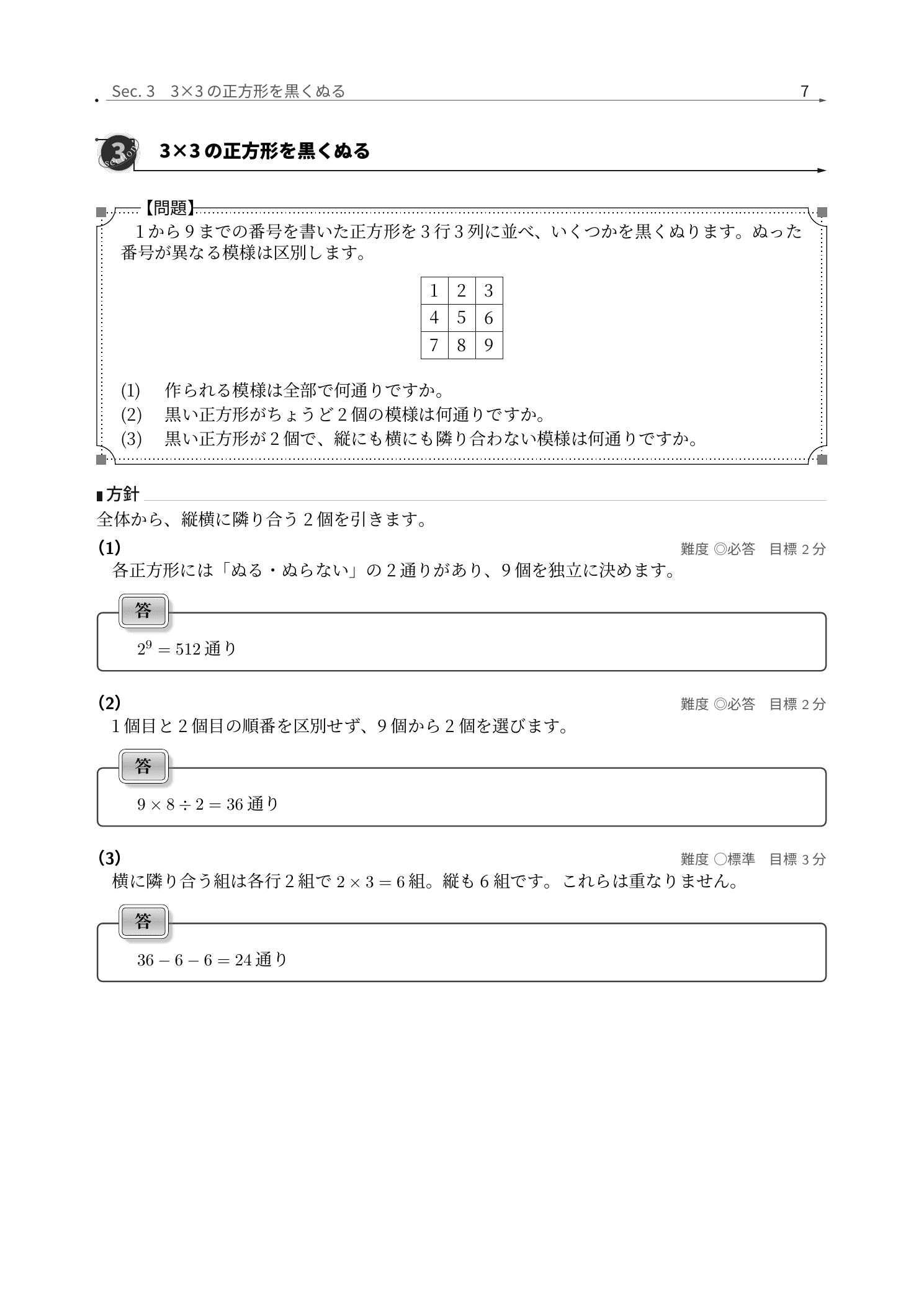 城北埼玉中学校2026年度算数、3×3の数字カード配置を場合分けする全問解説
