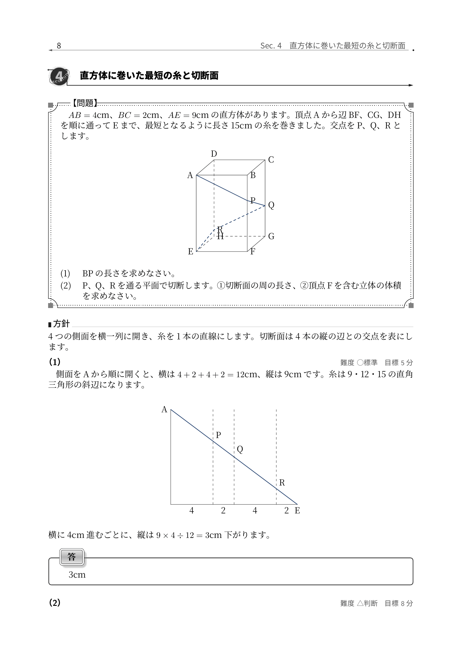 城北埼玉中学校2026年度算数、直方体の切断面と相似をTikZ図で解説するページ