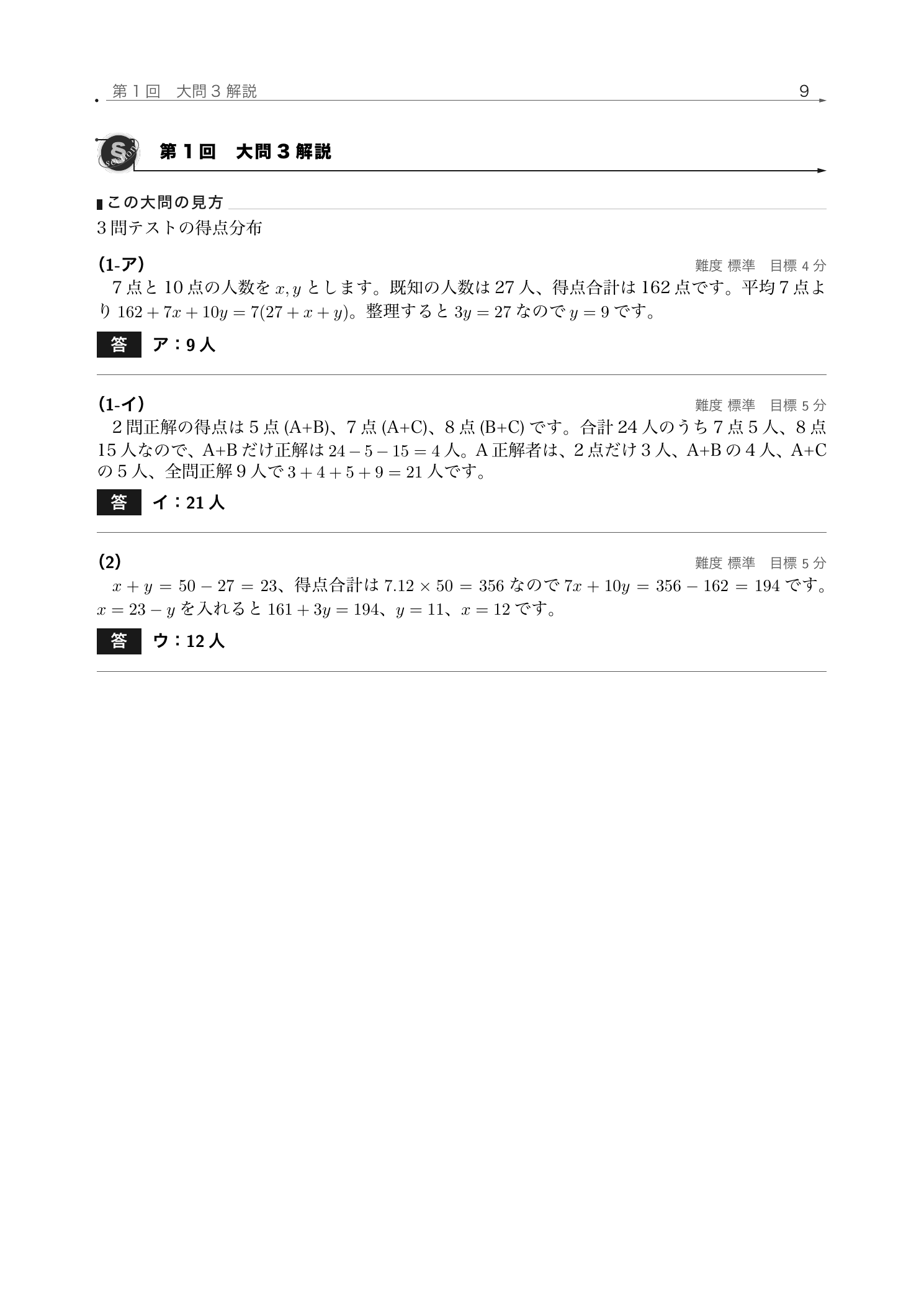 城北中2026年度算数の得点分布と平均点問題の解説ページ