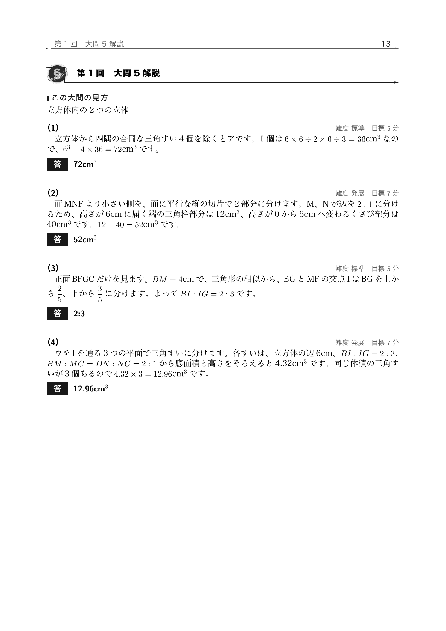 城北中2026年度算数の立方体切断と重なりの体積解説ページ