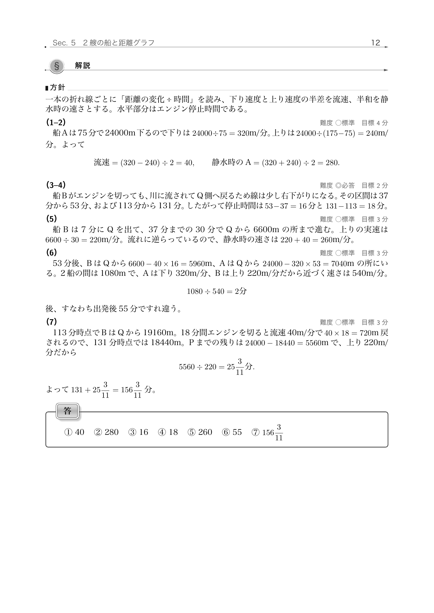 2艘の船の距離時間グラフから速さと停止時間を計算した女子学院中学校2026年度算数の解説紙面