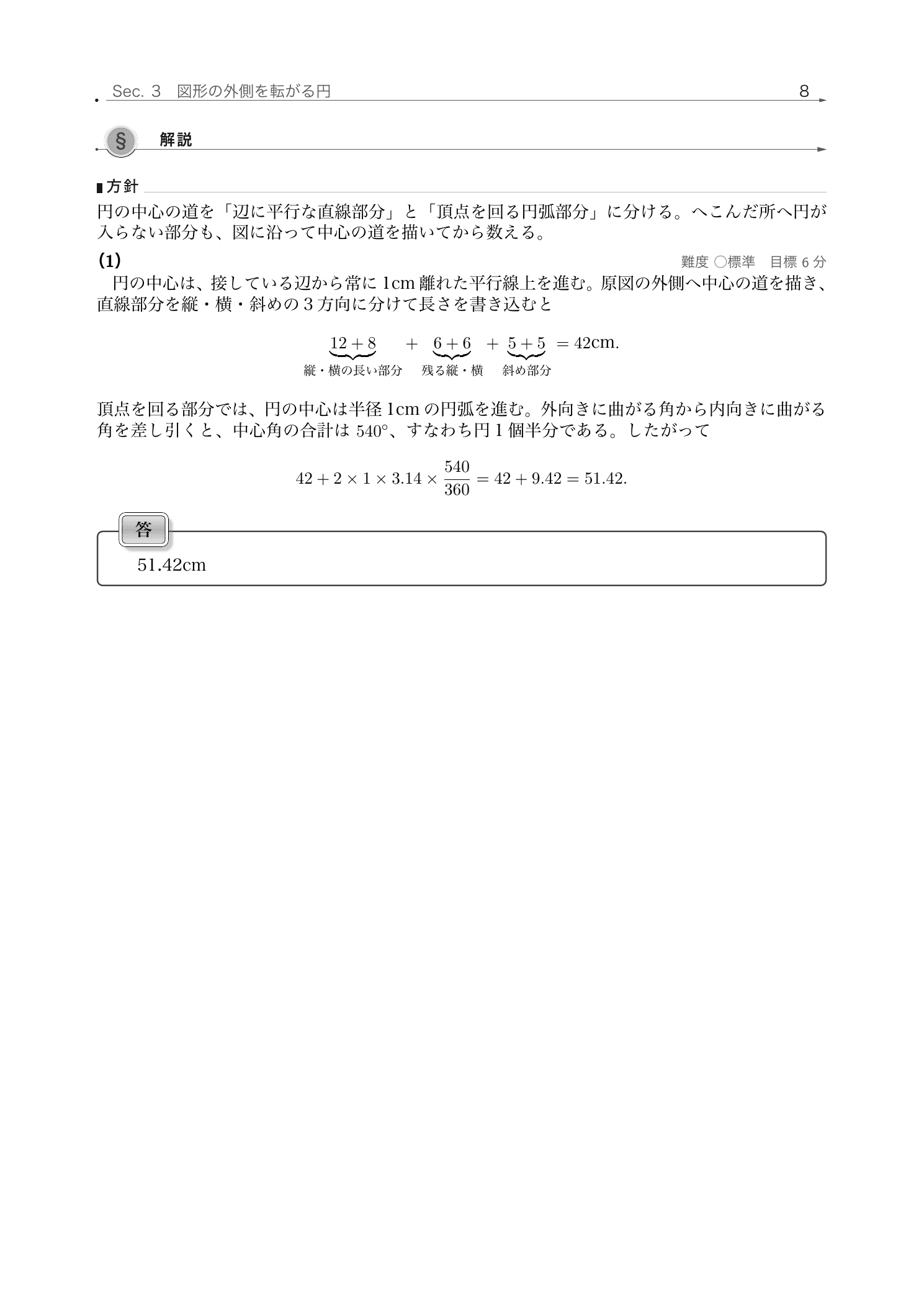 円の中心が進む直線部分と円弧部分を分けて計算した女子学院中学校2026年度算数の解説紙面