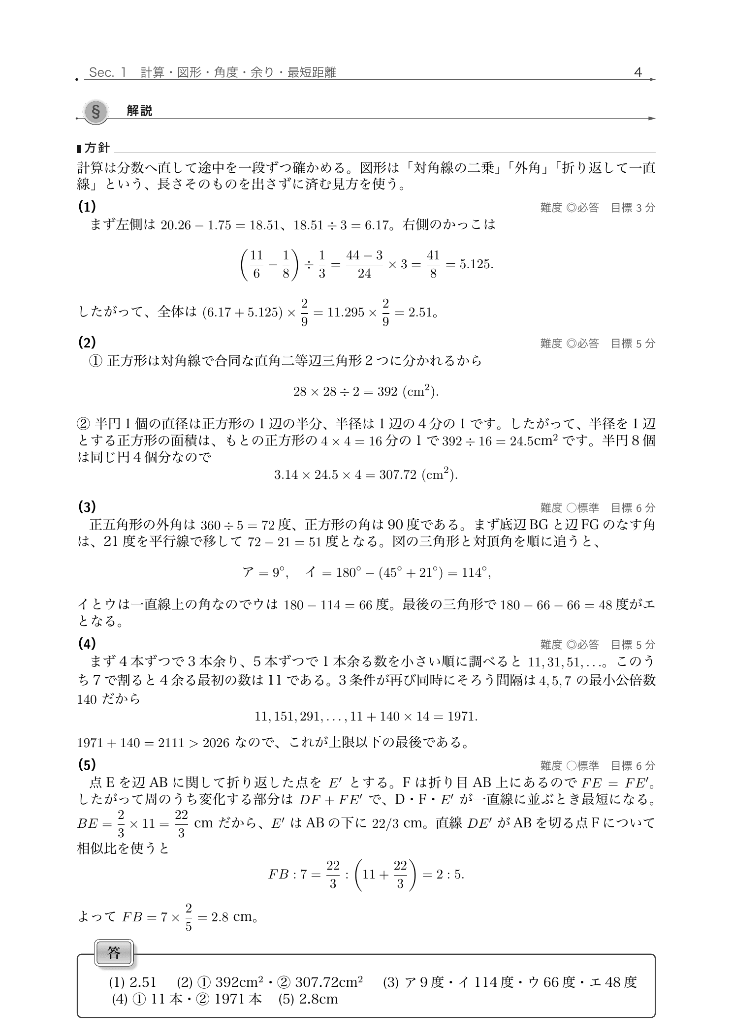 正方形の対角線から半円8個の面積を求める女子学院中学校2026年度算数の解説紙面