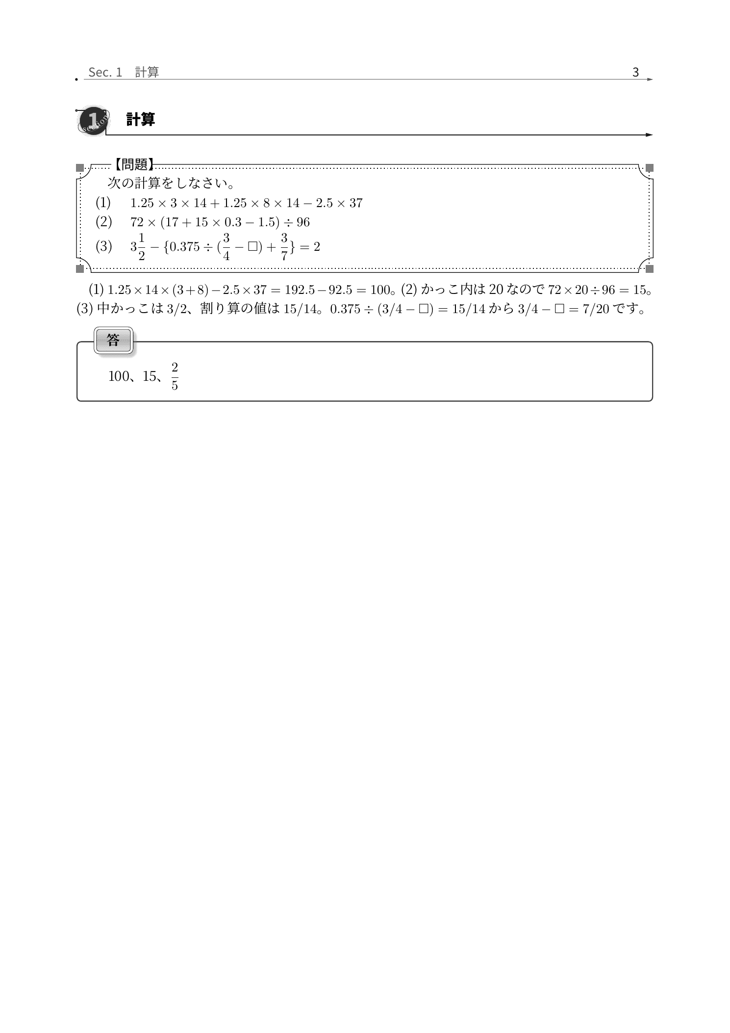 日本女子大学附属中学校算数、計算と平面図形を途中式から確かめる解説紙面