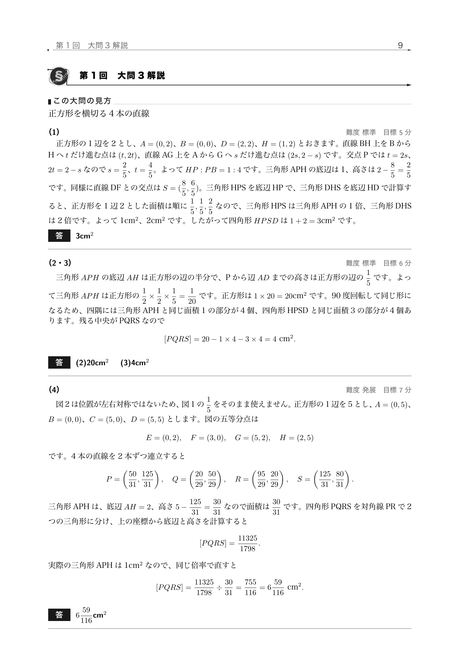 正方形の五等分点を結ぶ4直線と交点を自前TikZで描いた開智中学校2026年度算数の解説