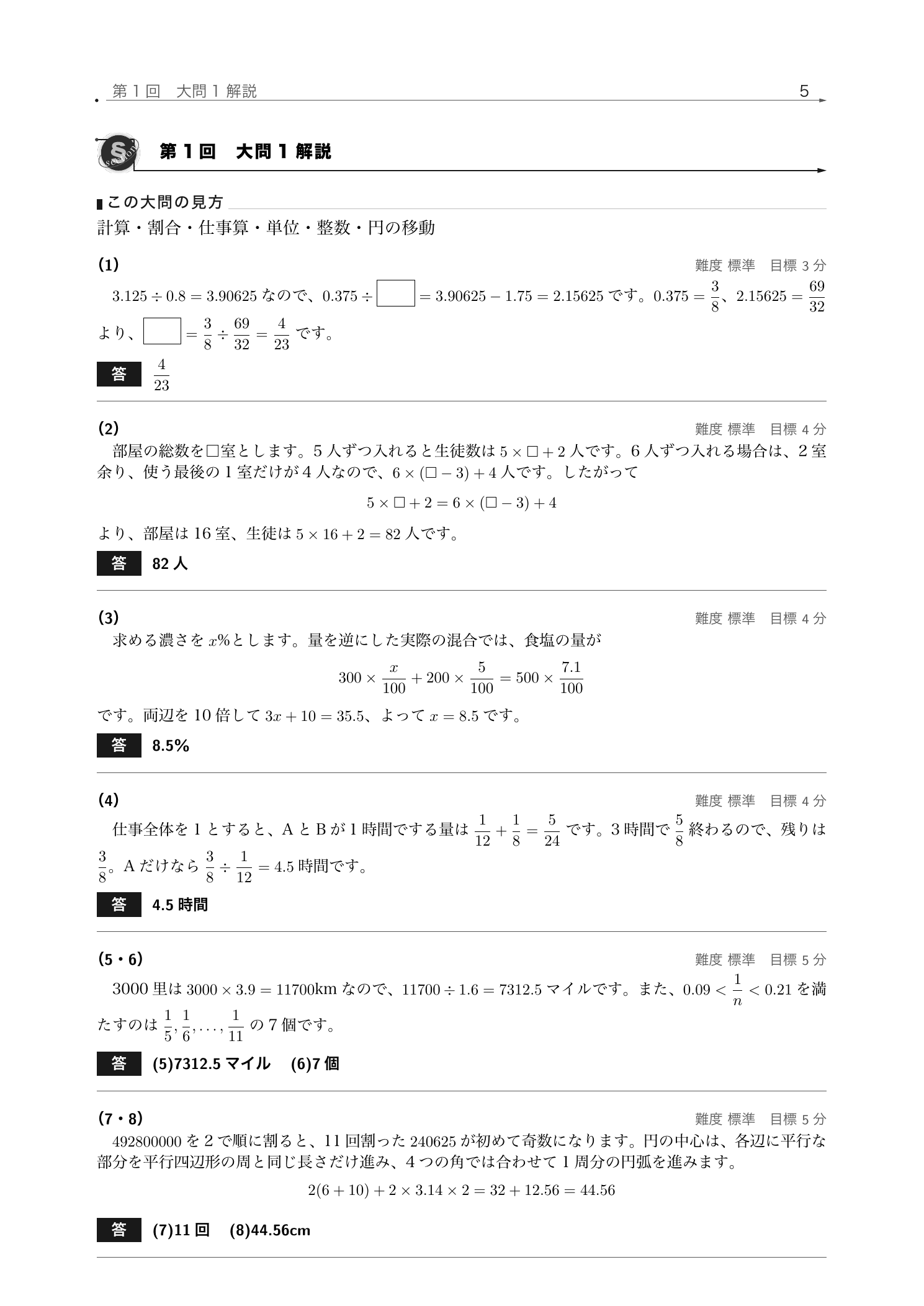 計算・割合・仕事算など8つの小問を途中式つきで自前組版した開智中学校2026年度算数の解説