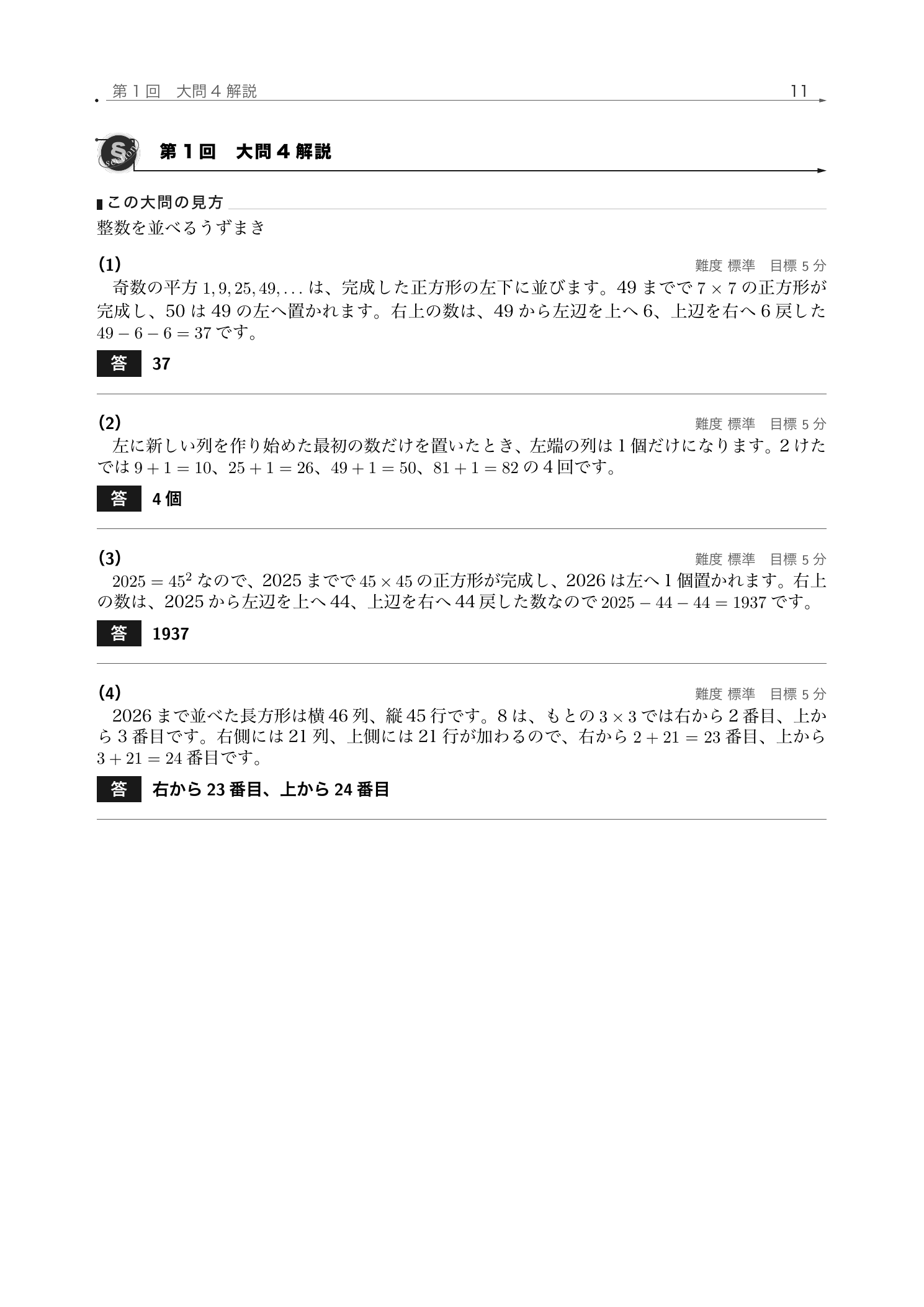 整数をうずまき状に並べる規則を自前組版した開智中学校2026年度算数の解説