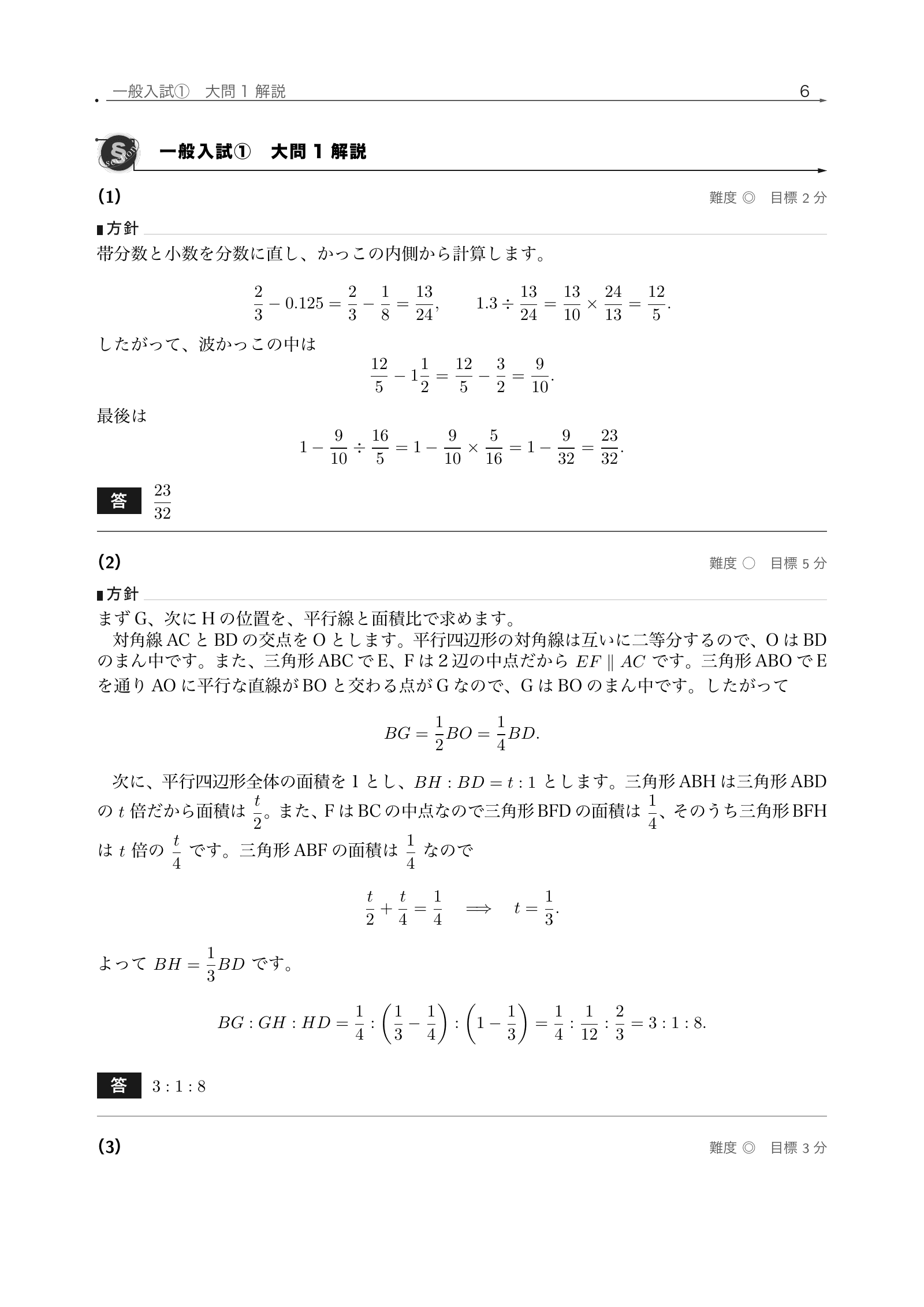 海城中学校2026年度一般入試①の小問集合について、途中式と答えを掲載した解説紙面