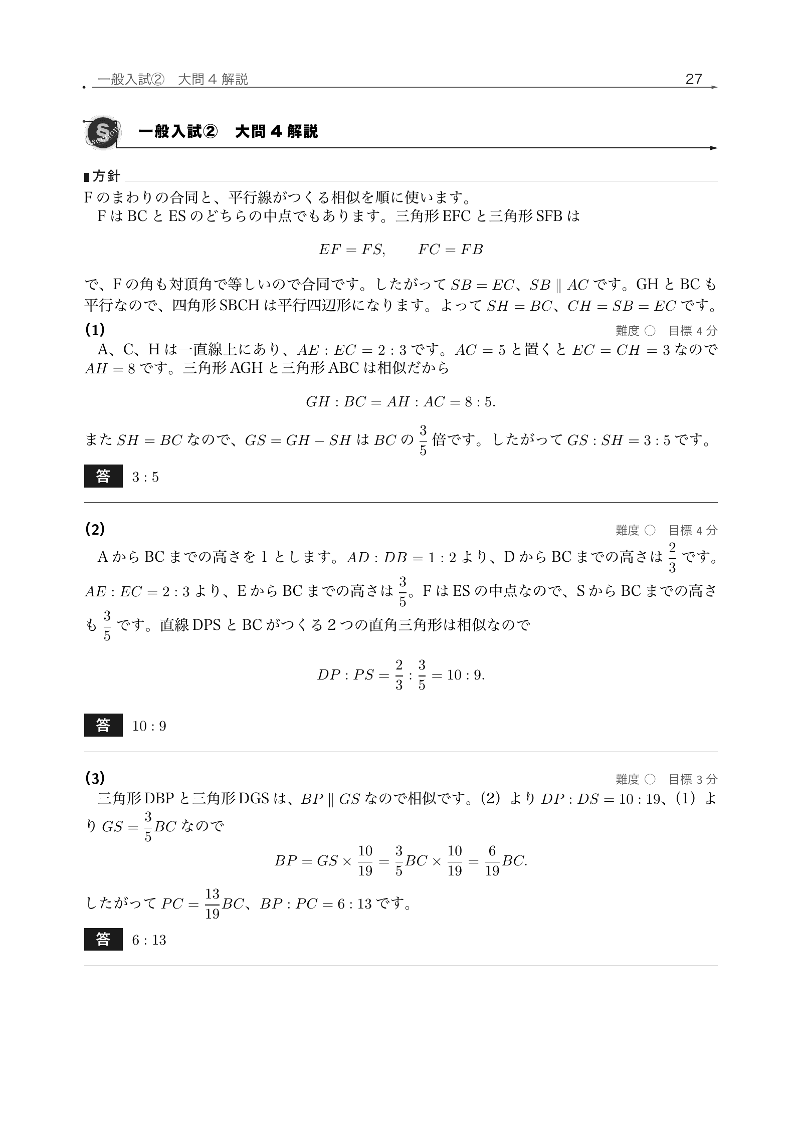 海城中学校2026年度一般入試②の三角形内の比を解説した紙面