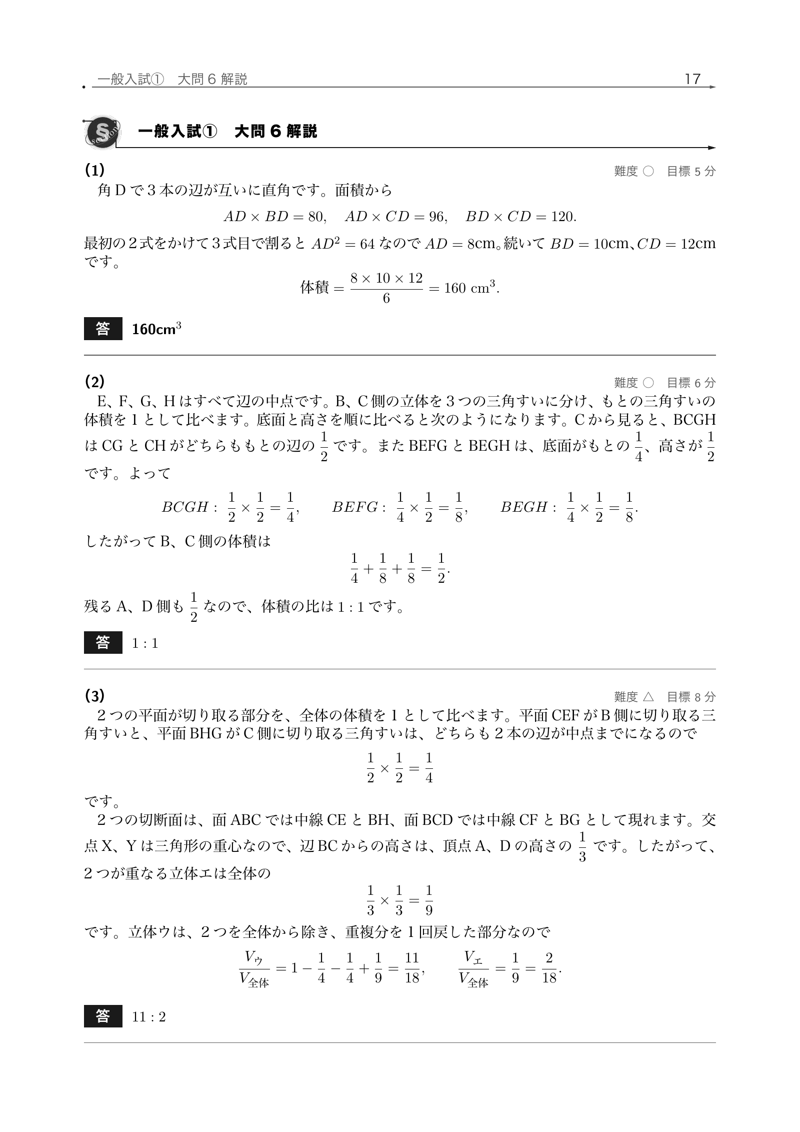 海城中学校2026年度一般入試①の三角すいの体積と切断を解説した紙面