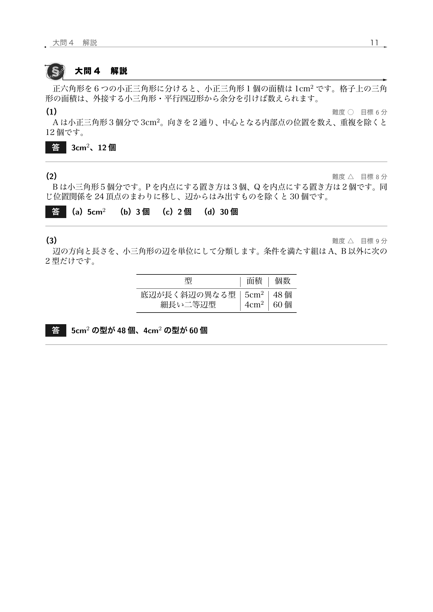 開成中学校2026年度算数の正六角形格子の三角形を分類した解説紙面
