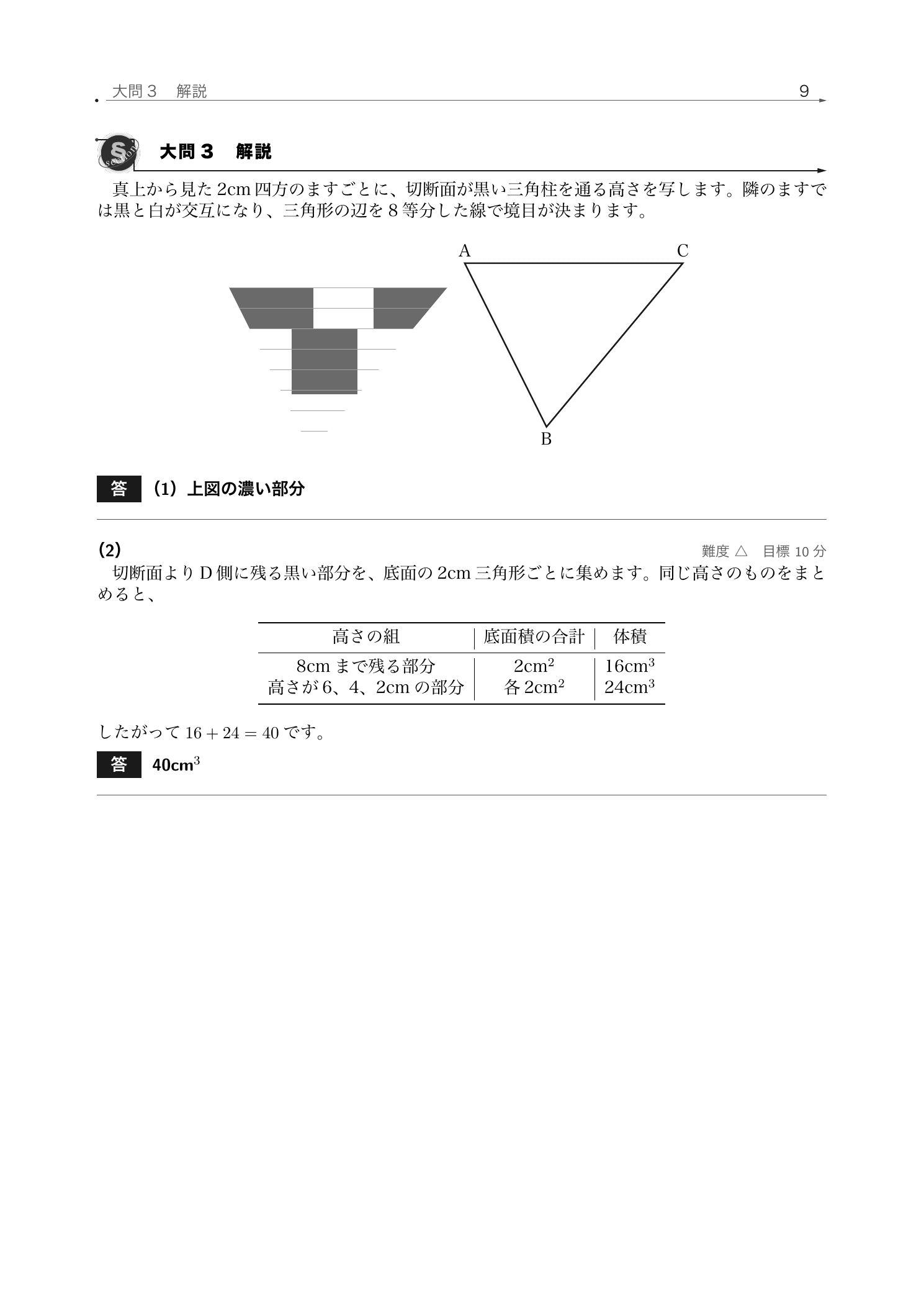 開成中学校2026年度算数の三角柱の切断を平面図で解説した紙面