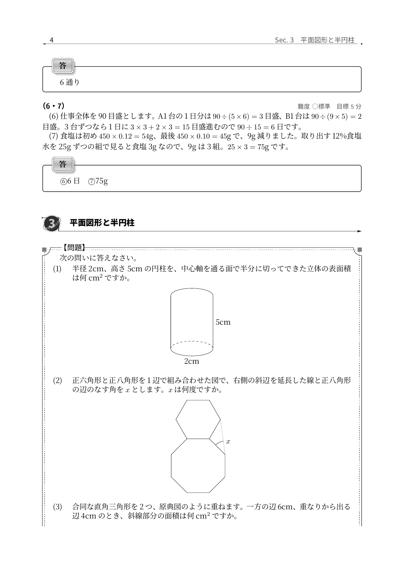 京華中学校2026年度算数、正多角形の角度と斜線面積を図と途中式で解く解説
