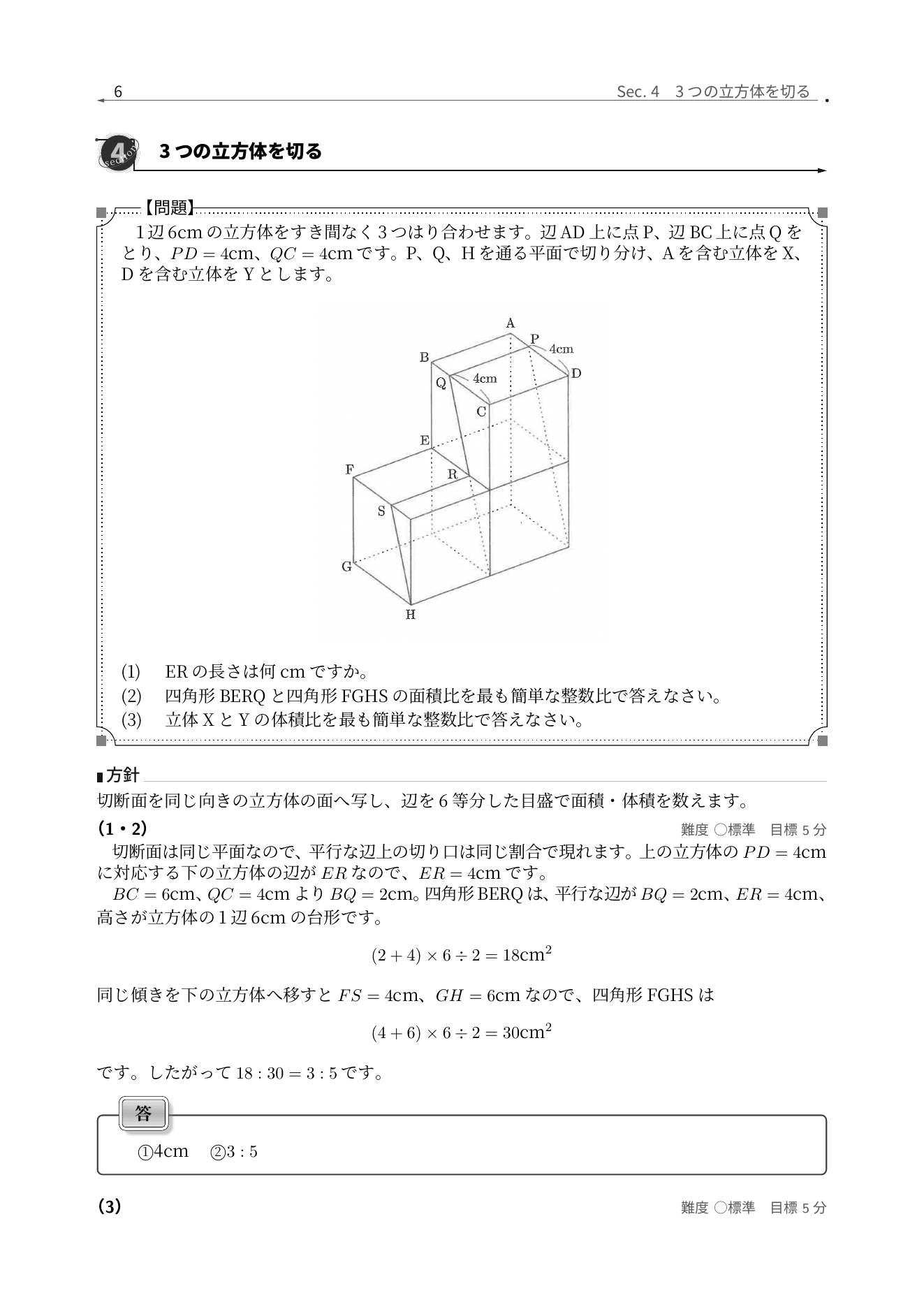 京華中学校2026年度算数、三立方体の切断図と面積比・体積比の全問解説