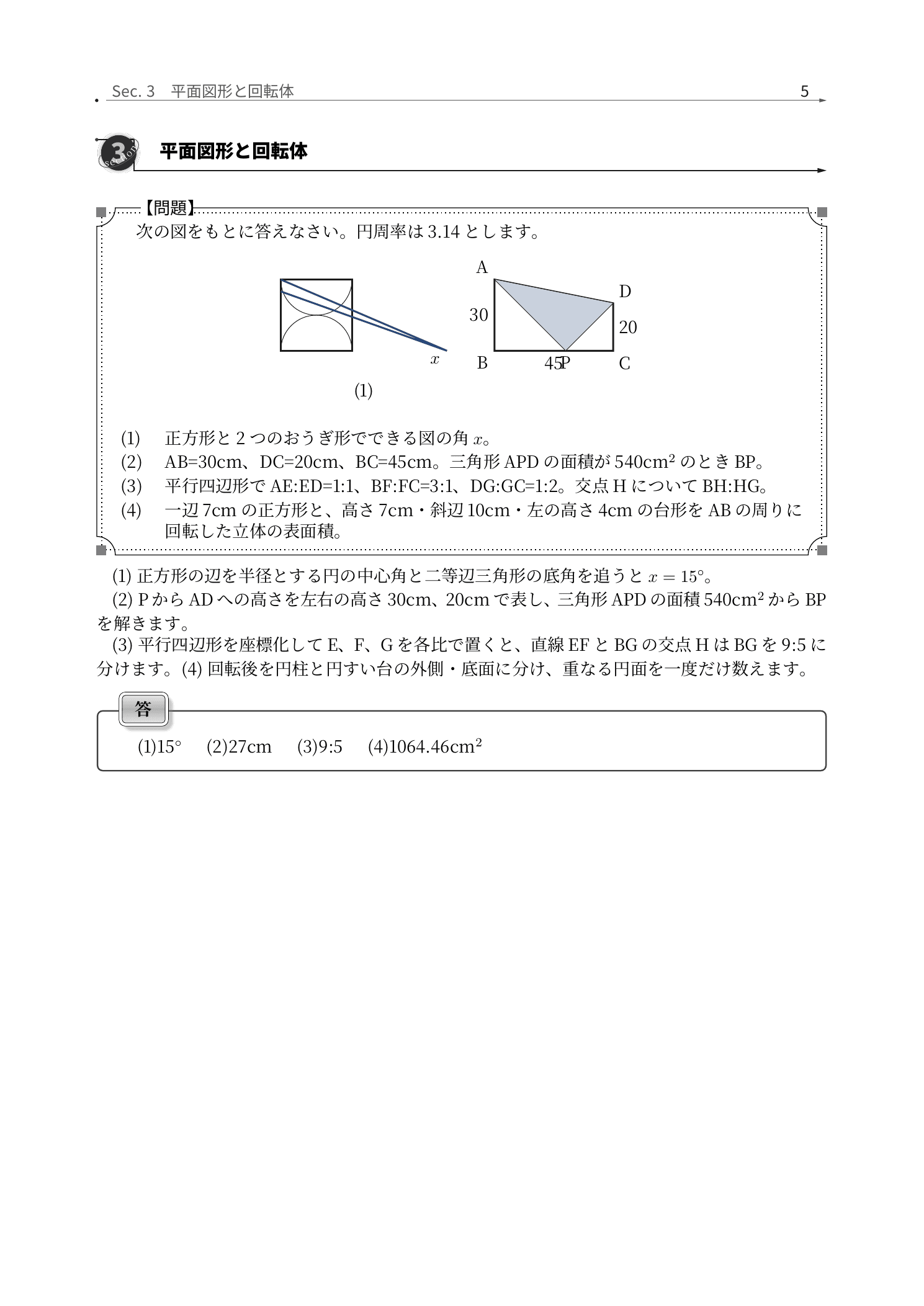 慶應義塾中等部算数、平面図形から回転体まで同じ図で追う解説紙面