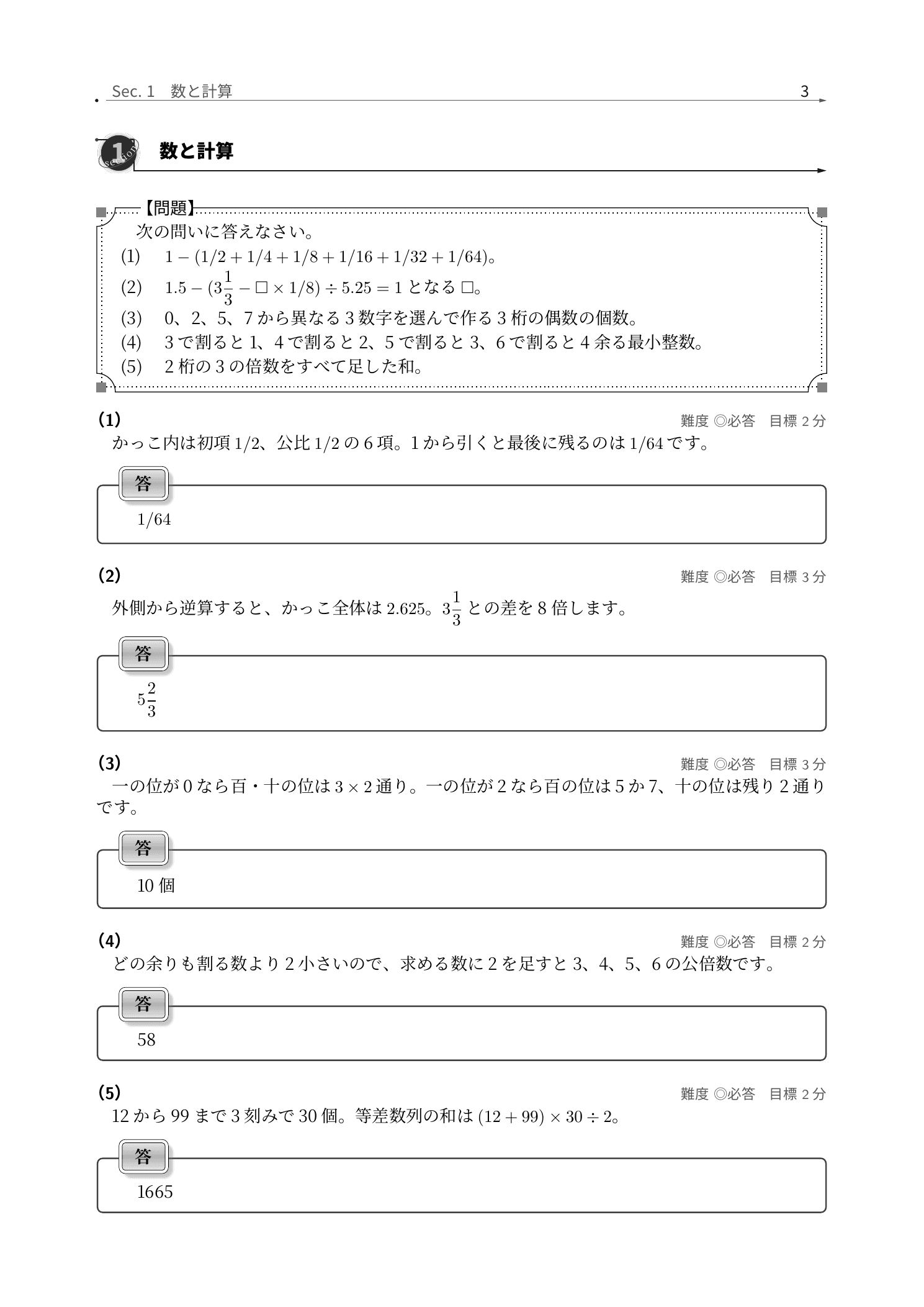 慶應義塾中等部算数、数と計算を条件ごとに整理する解説紙面