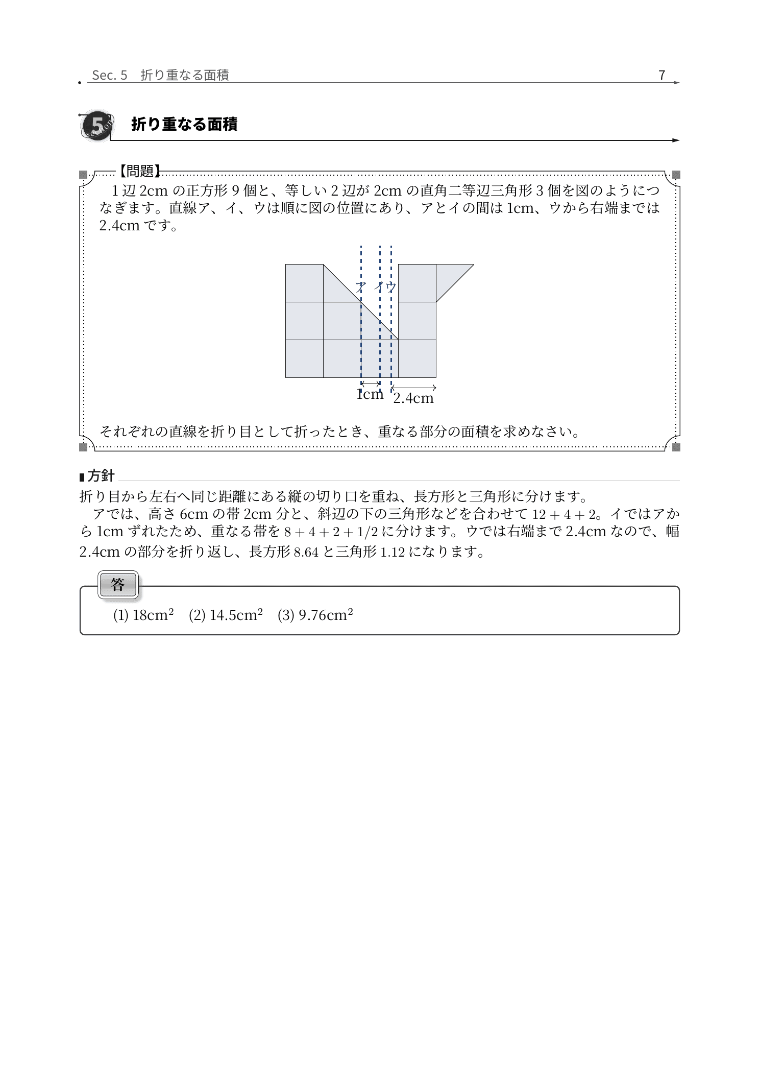 慶應義塾湘南藤沢中等部算数、折り重なる部分を領域ごとに数える解説紙面