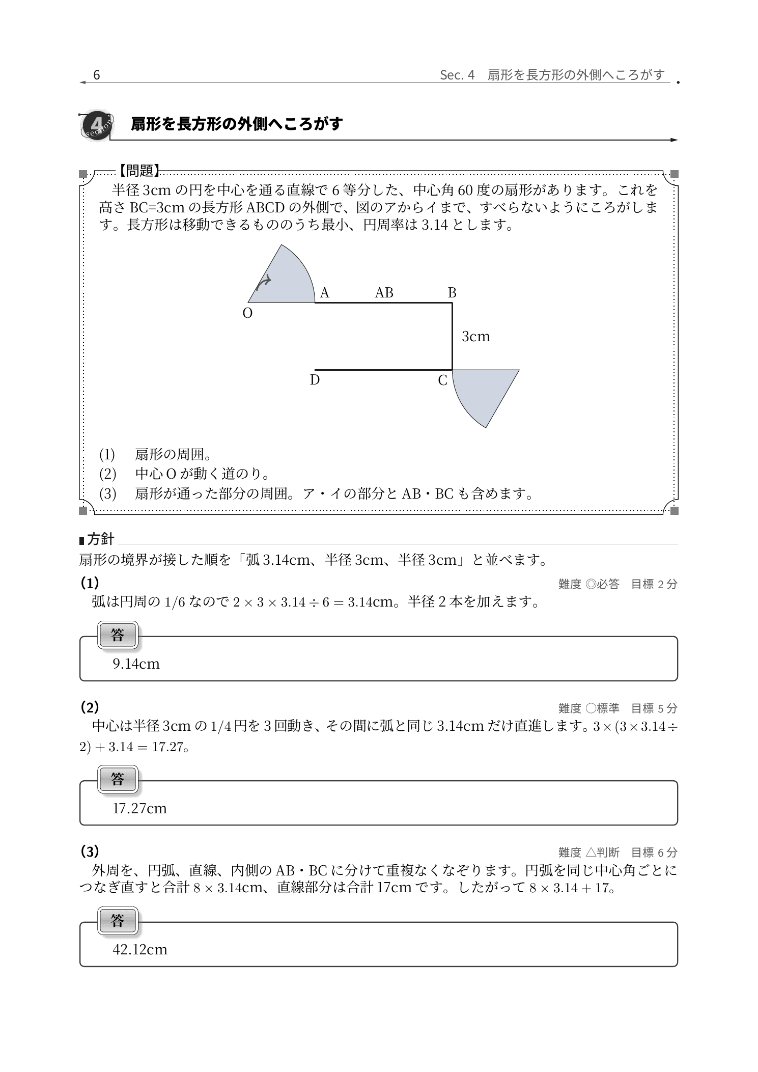 慶應義塾湘南藤沢中等部算数、扇形を長方形の外側へ転がす解説紙面