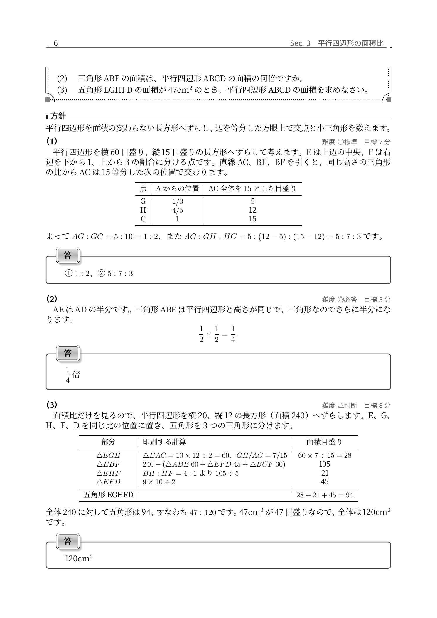 恵泉女学園中学校2026年度算数、平行四辺形の面積比を目盛りと表で求める解説