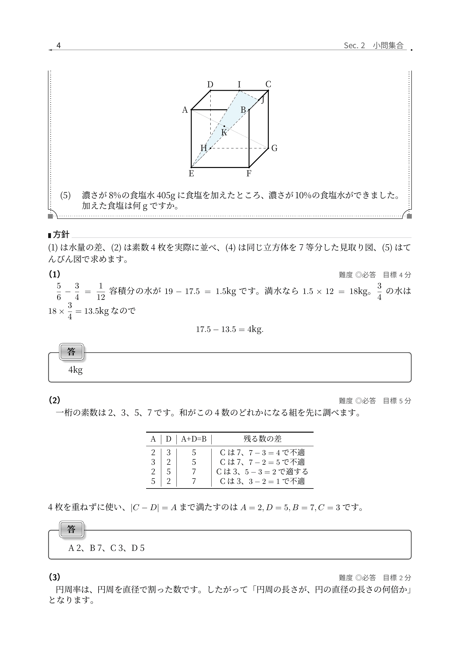 恵泉女学園中学校2026年度算数、素数カードの並べ方を調査表で絞る全問解説