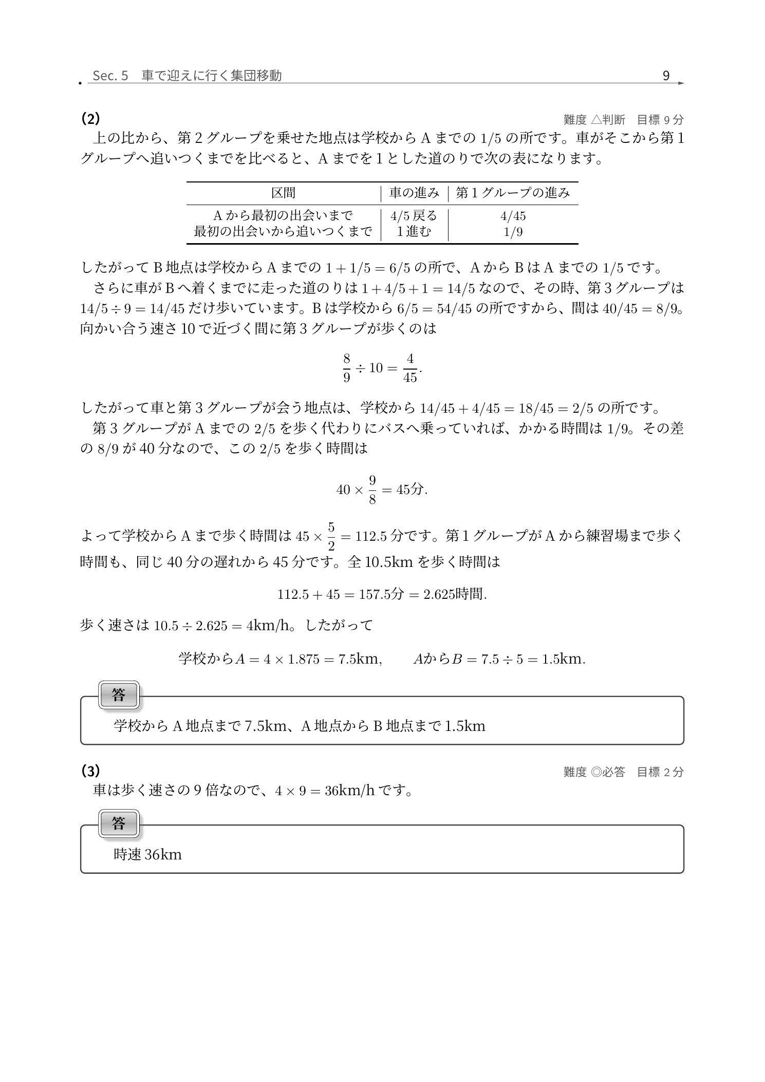 恵泉女学園中学校2026年度算数、車と3グループの移動を道のり比で解く解説