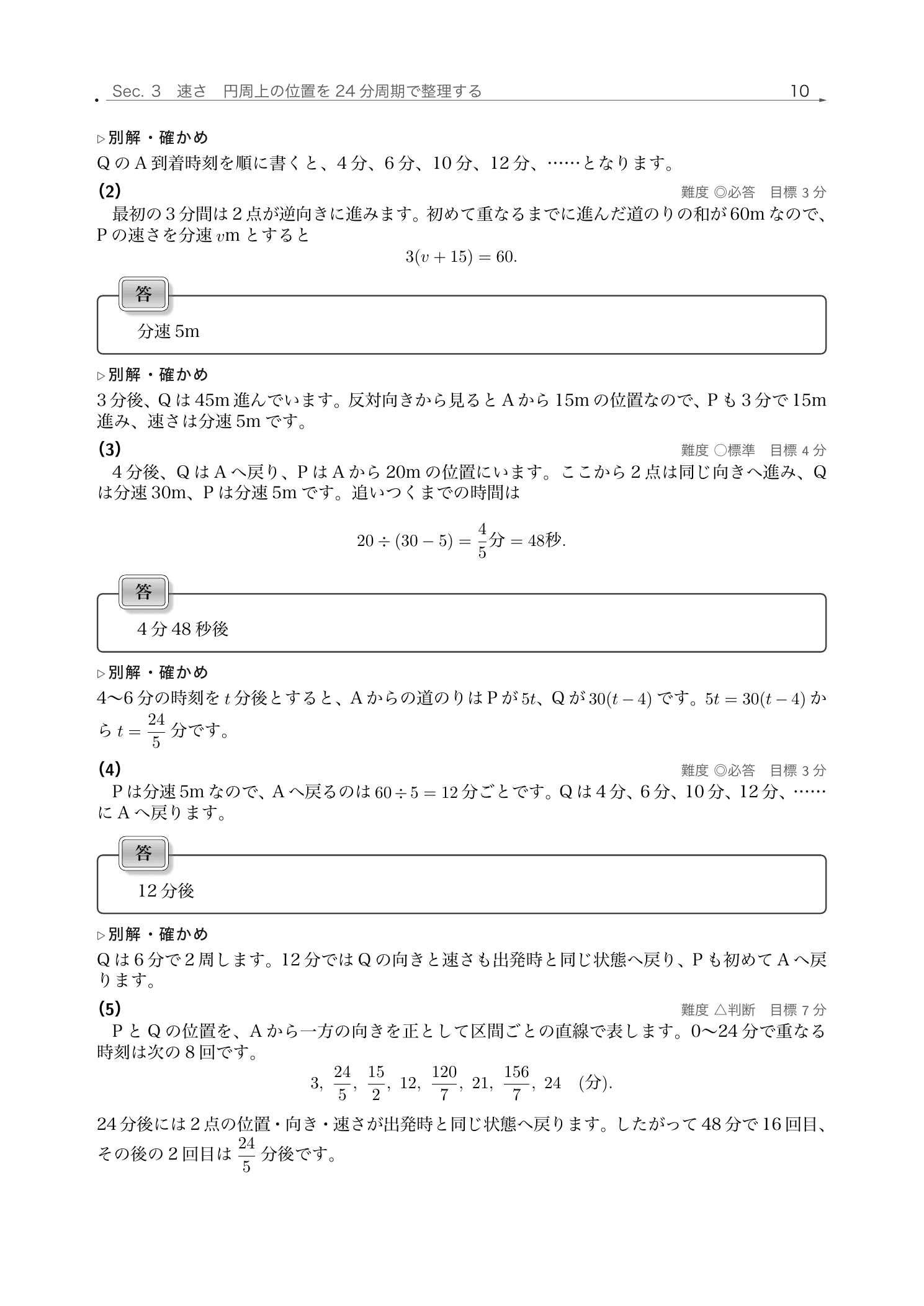 速さの問題に複数の別解と確かめを掲載した吉祥女子中学校の解説紙面