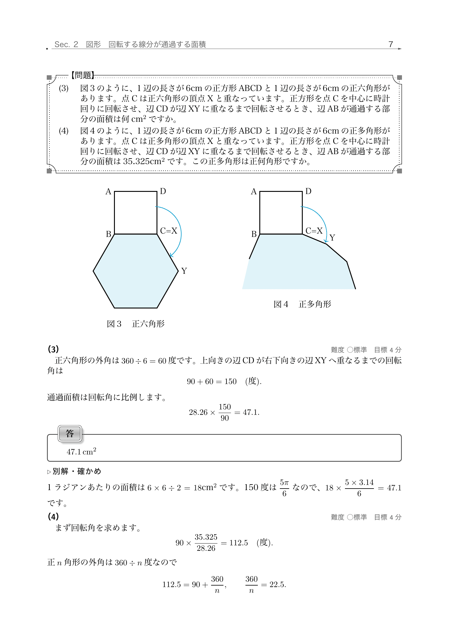 正六角形と正多角形の回転を作図した吉祥女子中学校の解説紙面