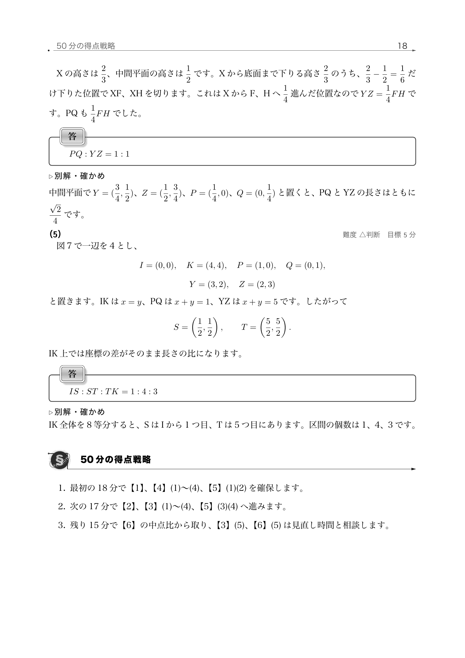 吉祥女子中学校算数の50分の得点戦略を3段階で示した紙面