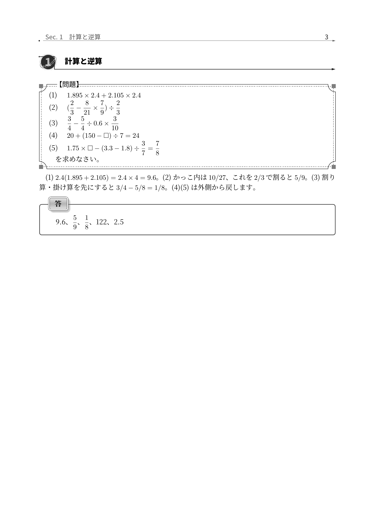 光塩女子学院中等科算数、計算と円・半円柱を図から解く解説紙面