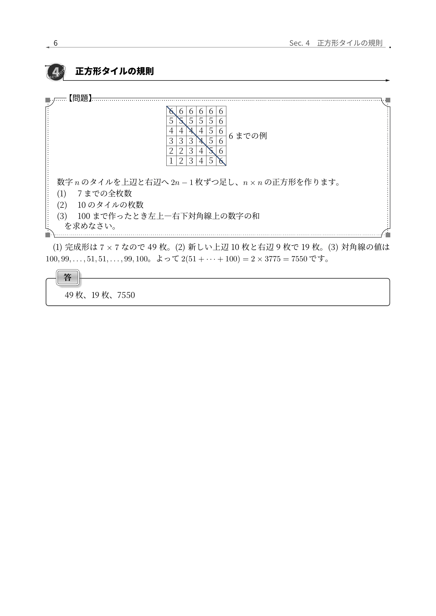 光塩女子学院中等科算数、正方形タイルの増え方を段数で数える解説紙面