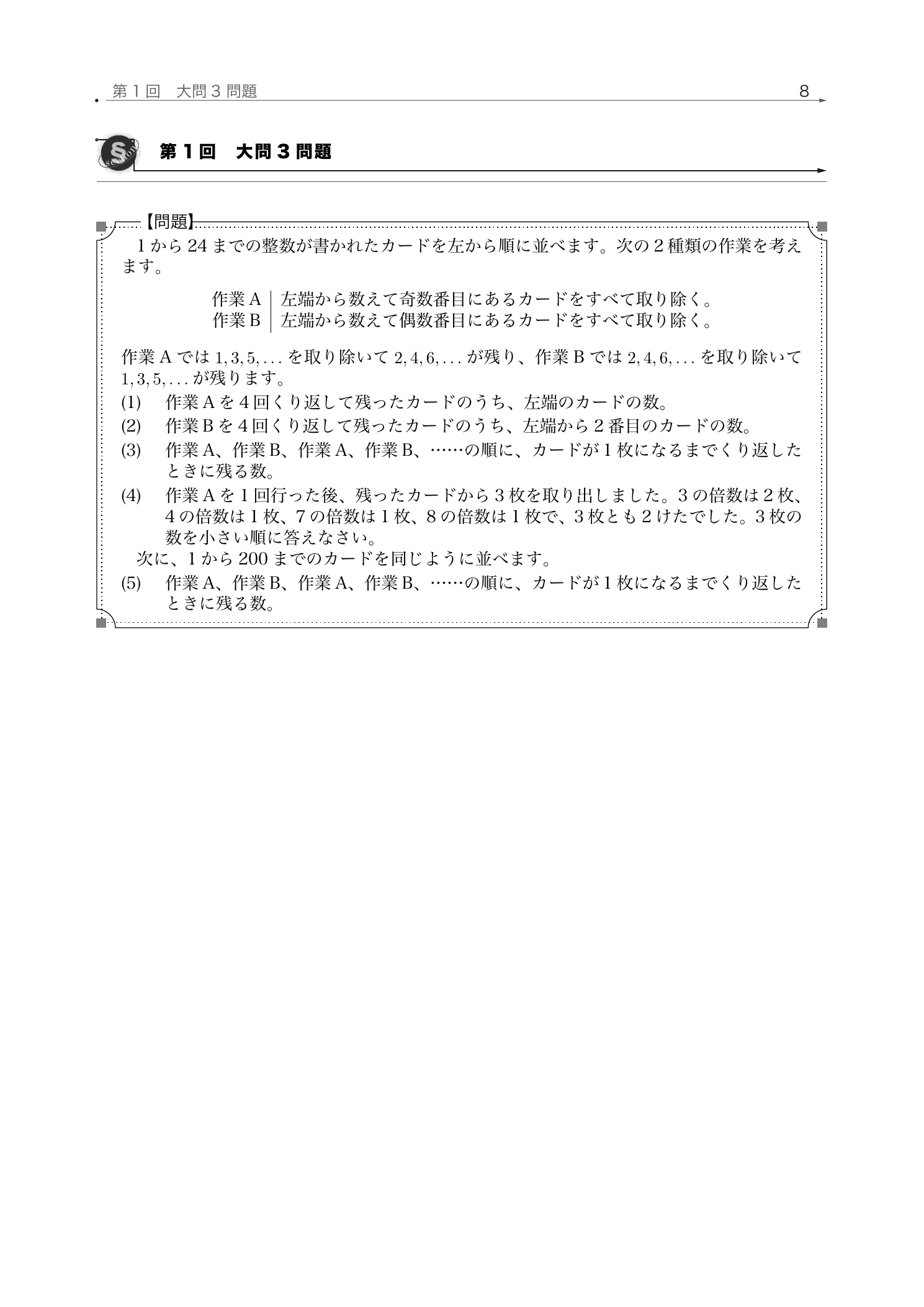 1から24と1から200のカードを取り除く操作を自前組版した攻玉社中学校2026年度算数の問題