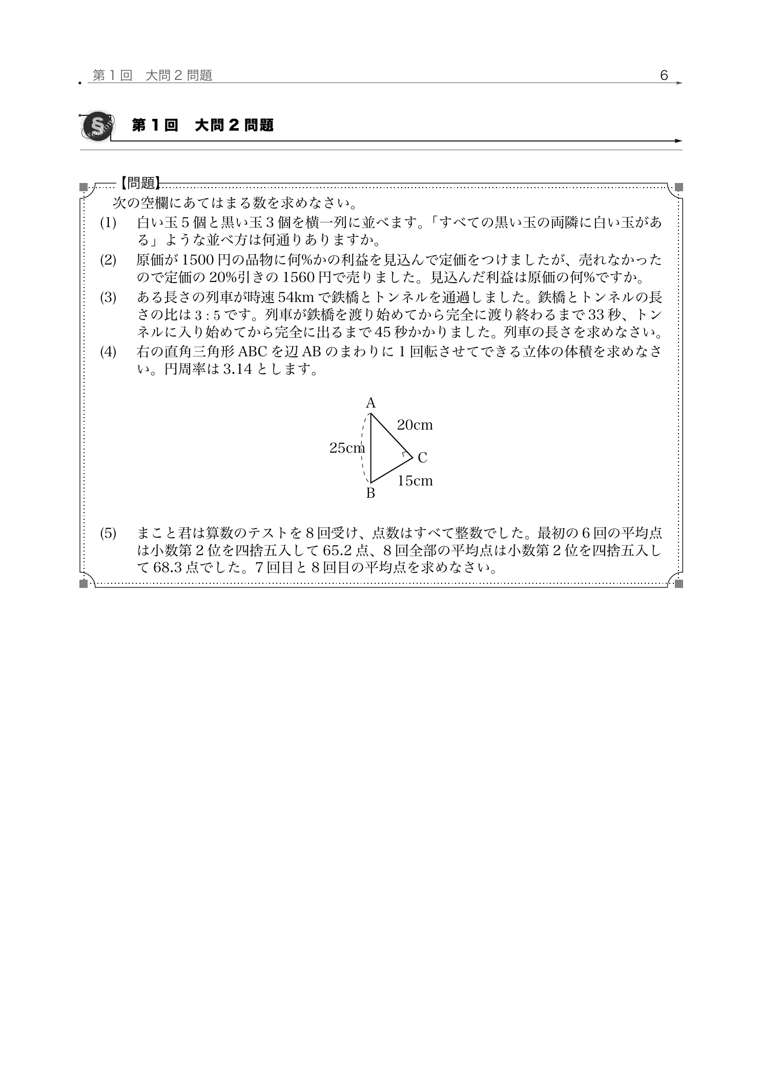 列車・回転体・平均を自前組版した攻玉社中学校2026年度算数の小問集合