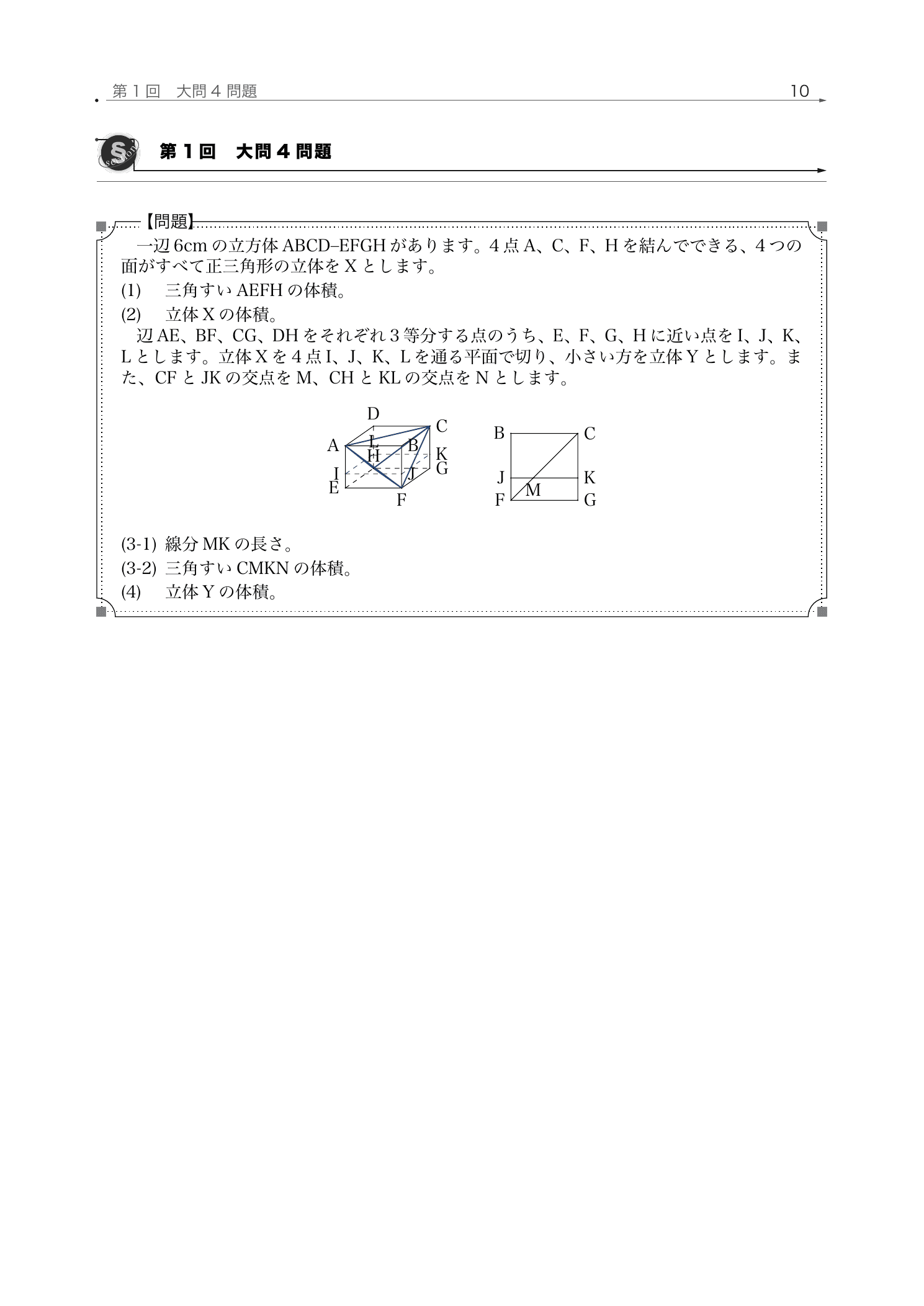 立方体内の正四面体と正面図を自前TikZで描いた攻玉社中学校2026年度算数の問題