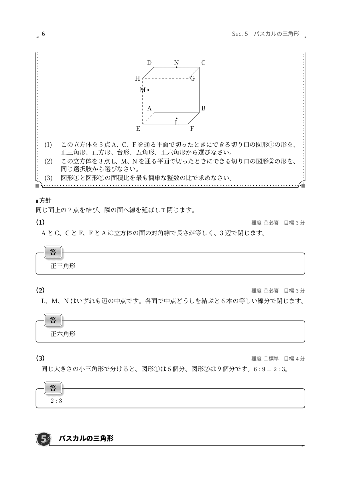 晃華学園中学校算数の立方体の切断を解説した実際の紙面