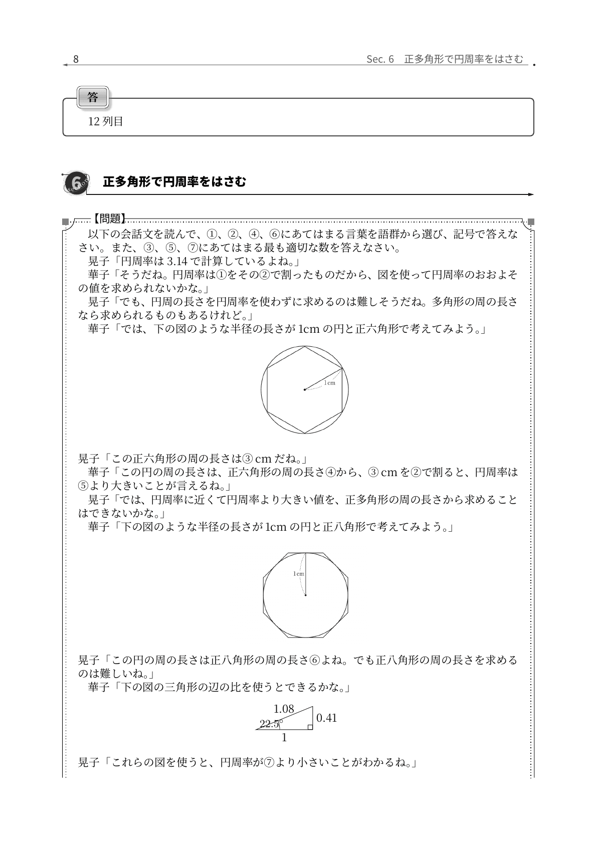 晃華学園中学校算数の正多角形と円周率を解説した実際の紙面