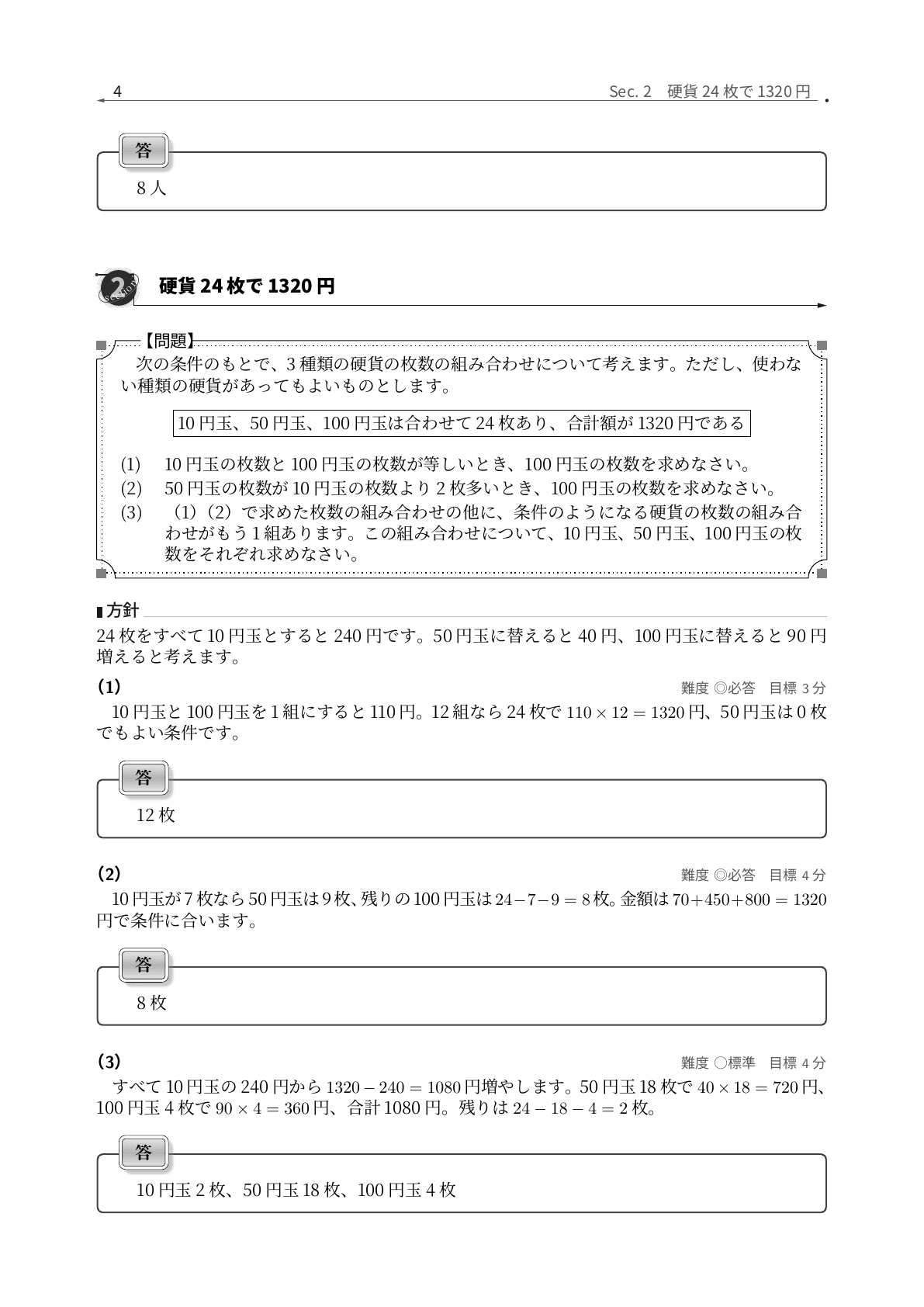 晃華学園中学校算数の硬貨の組合せを解説した実際の紙面
