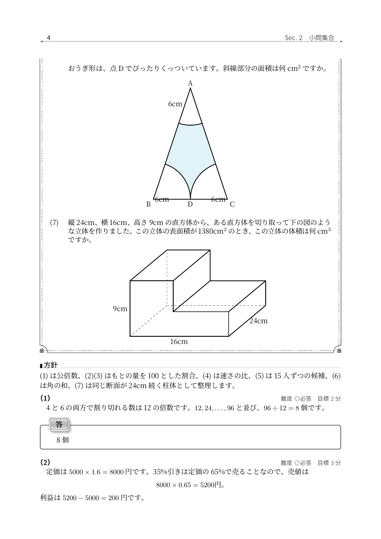 國學院大學久我山中学校2025年度算数、おうぎ形の面積とL字形柱体を自前図で示した問題・解説