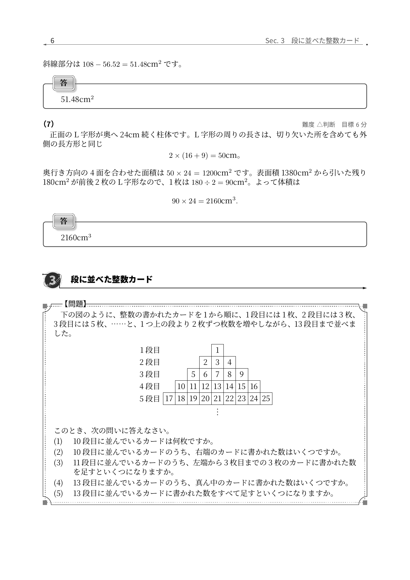 國學院大學久我山中学校2025年度算数、L字柱体の表面積計算と整数カードの段の問題・解説