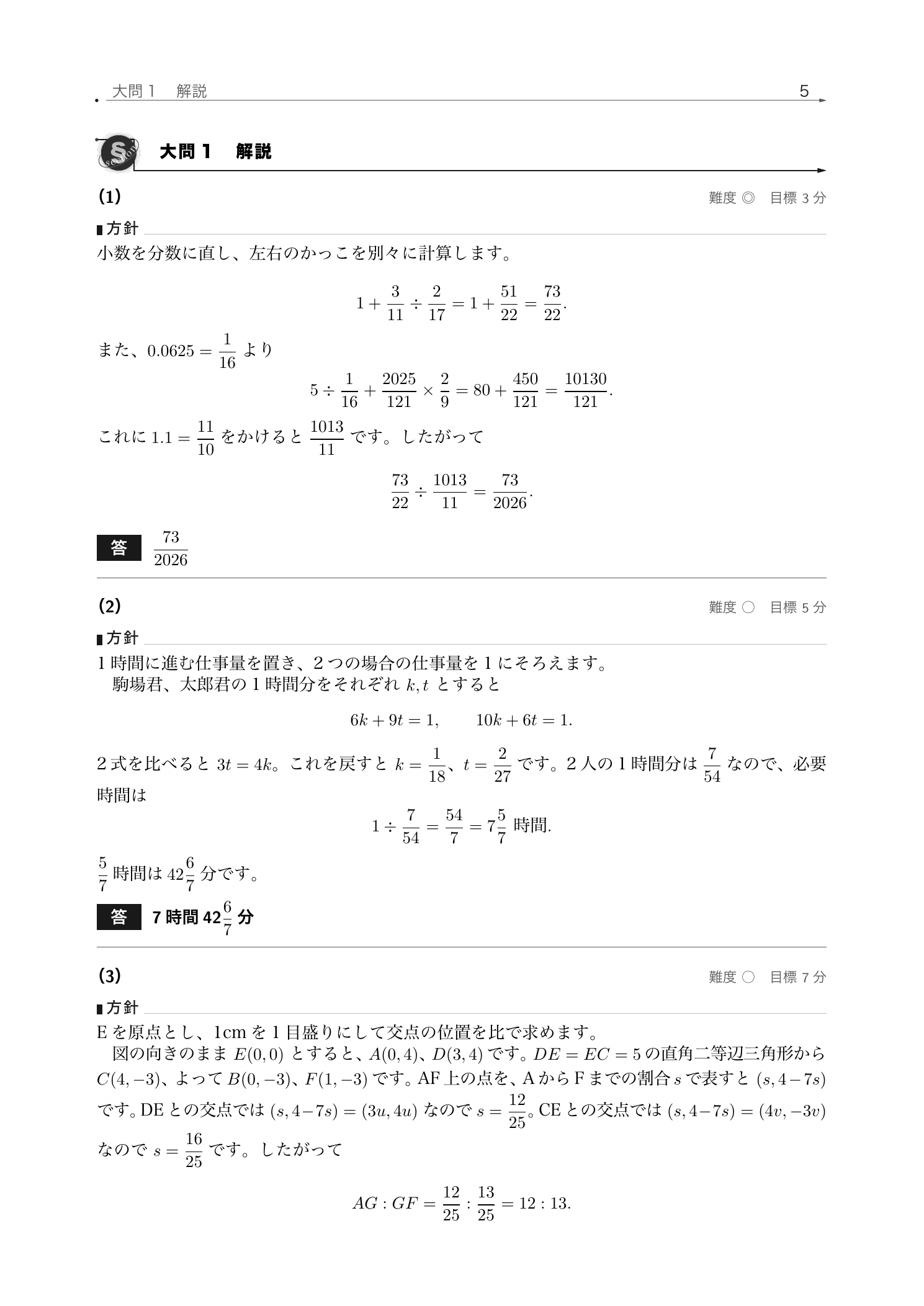 駒場東邦中学校2026年度算数の計算と仕事算を途中式から解説した紙面