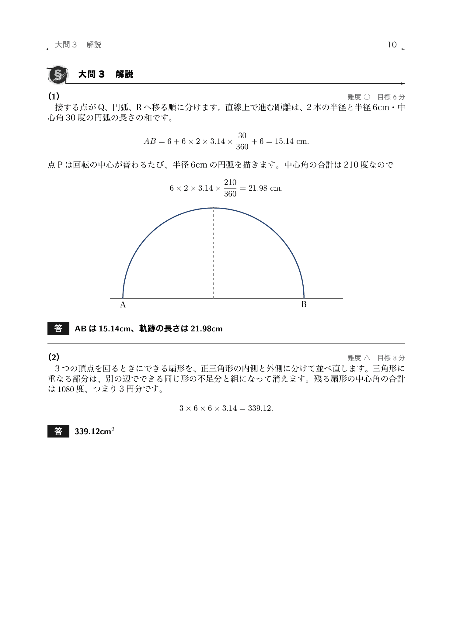 駒場東邦中学校2026年度算数の扇形が転がる問題を解説した紙面