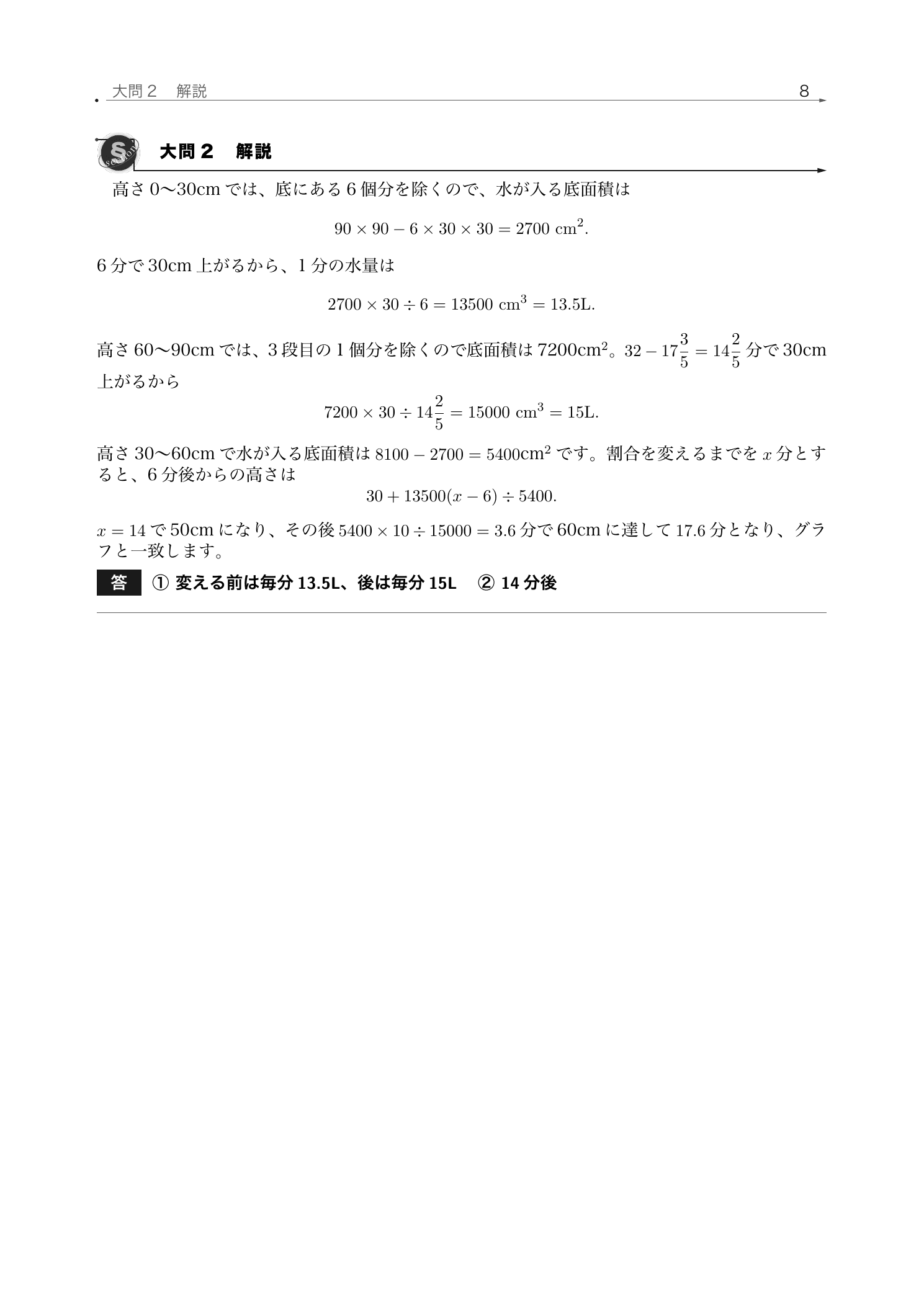 駒場東邦中学校2026年度算数の水そう問題を高さごとに解説した紙面