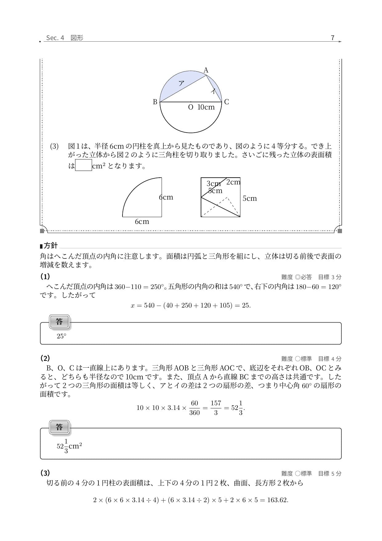 国府台女子学院中学部算数の円弧と扇形を解説した実際の紙面