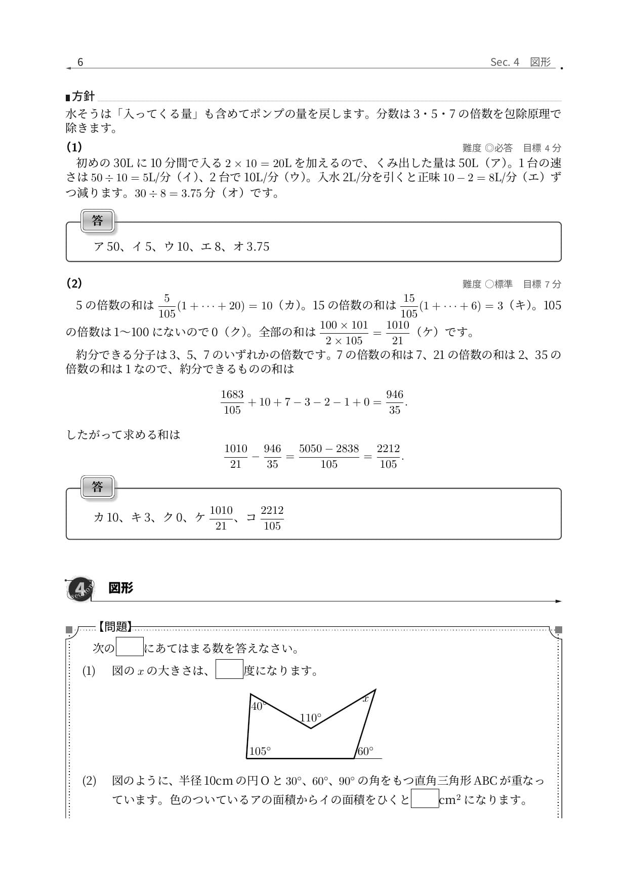 国府台女子学院中学部算数の約分できない分数を解説した実際の紙面