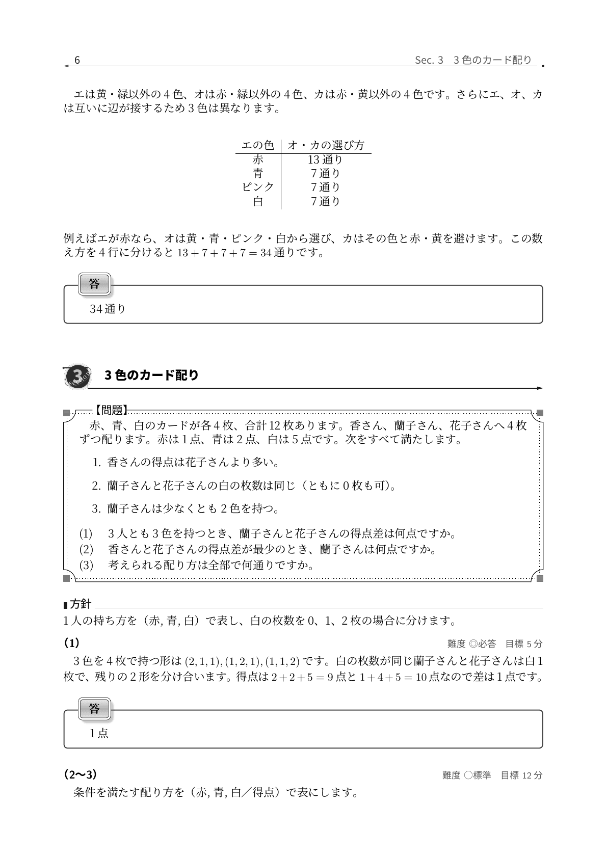 香蘭女学校2026年度算数、図形の規則性を段ごとに追う解説